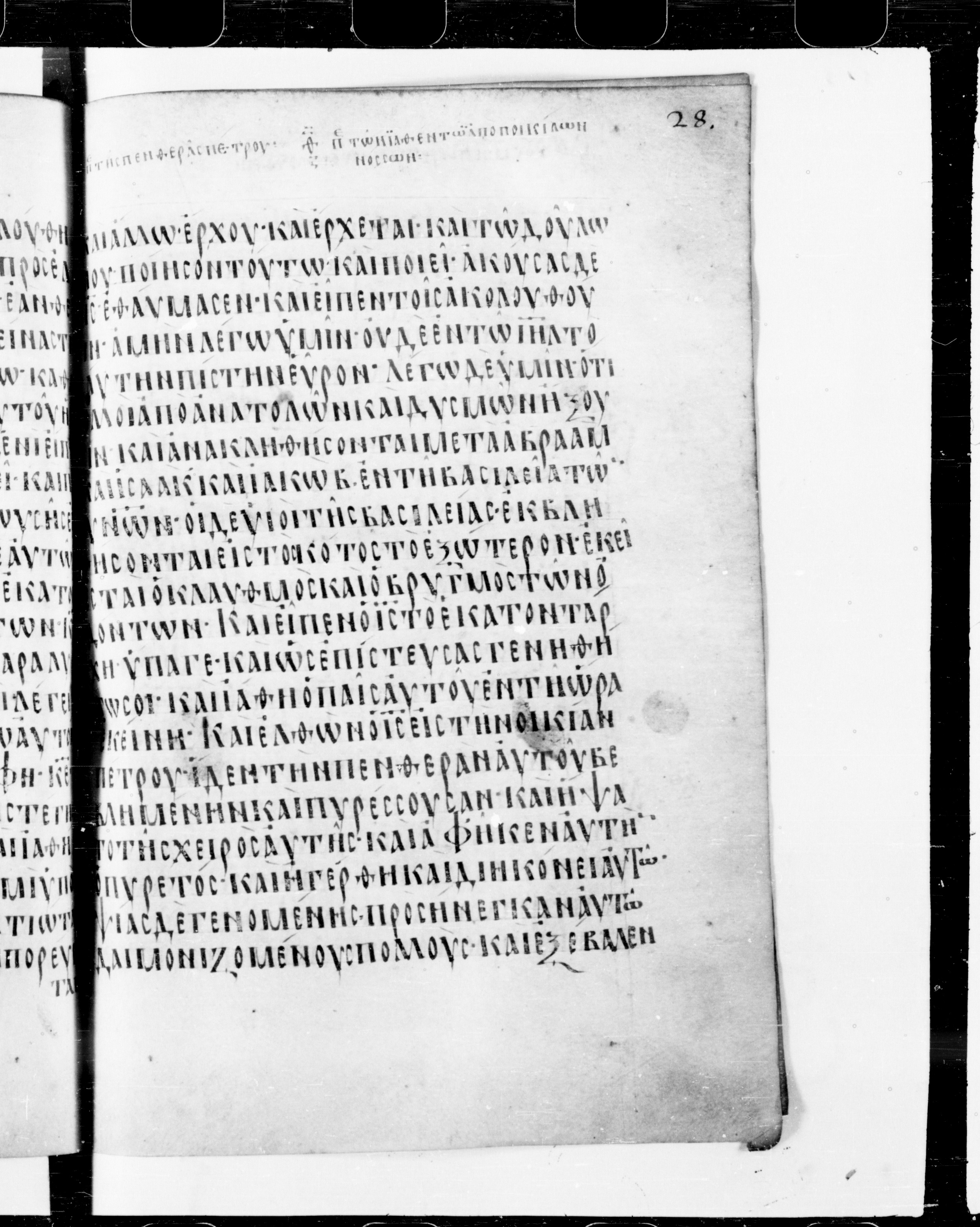 Codex Cyprius showing Matthew 8:13 from 9th Century found in Cyprus, currently housed at Bibliothèque nationale de France, Paris