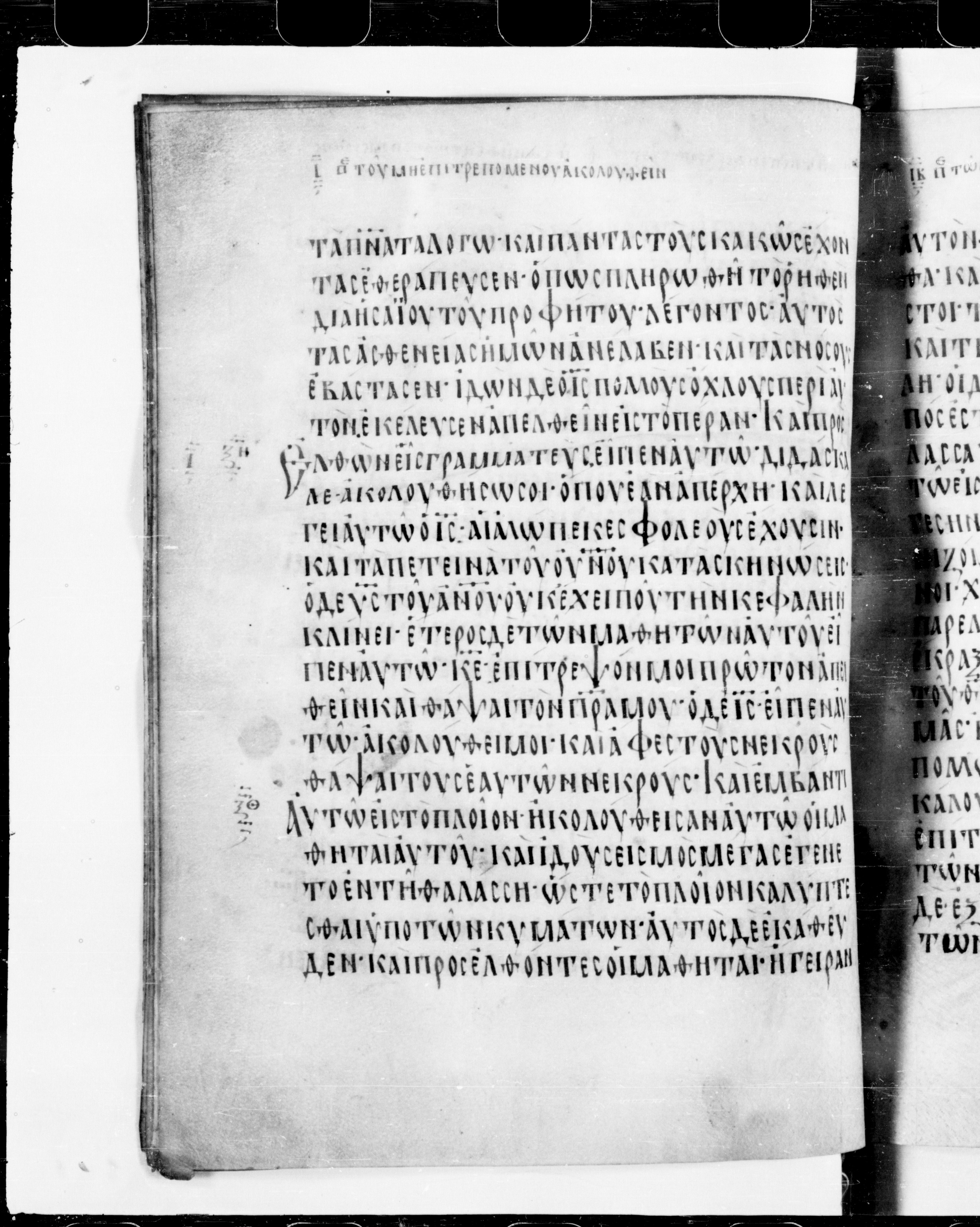 Codex Cyprius showing Matthew 8:21 from 9th Century found in Cyprus, currently housed at Bibliothèque nationale de France, Paris