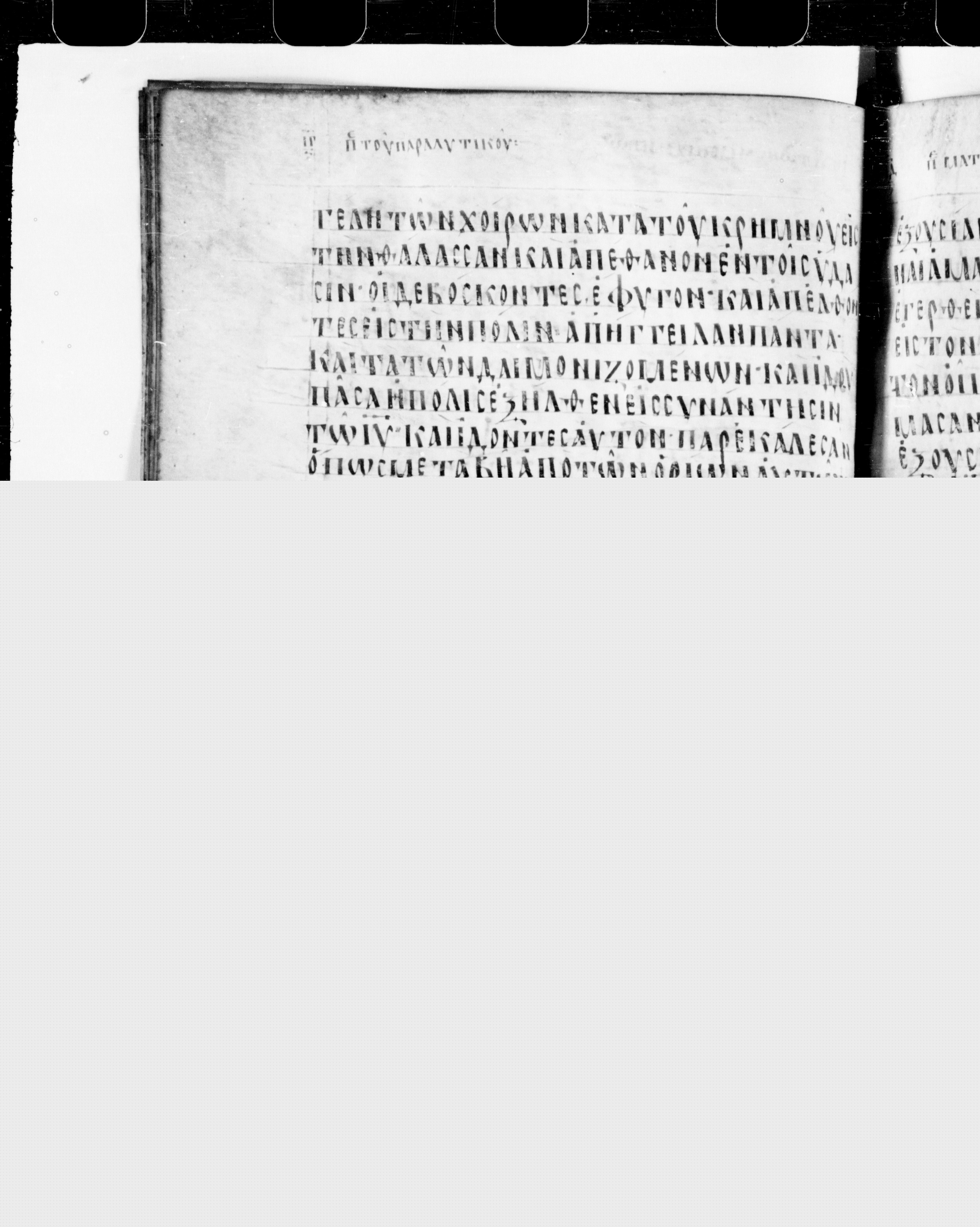 Codex Cyprius showing Matthew 9:2 from 9th Century found in Cyprus, currently housed at Bibliothèque nationale de France, Paris