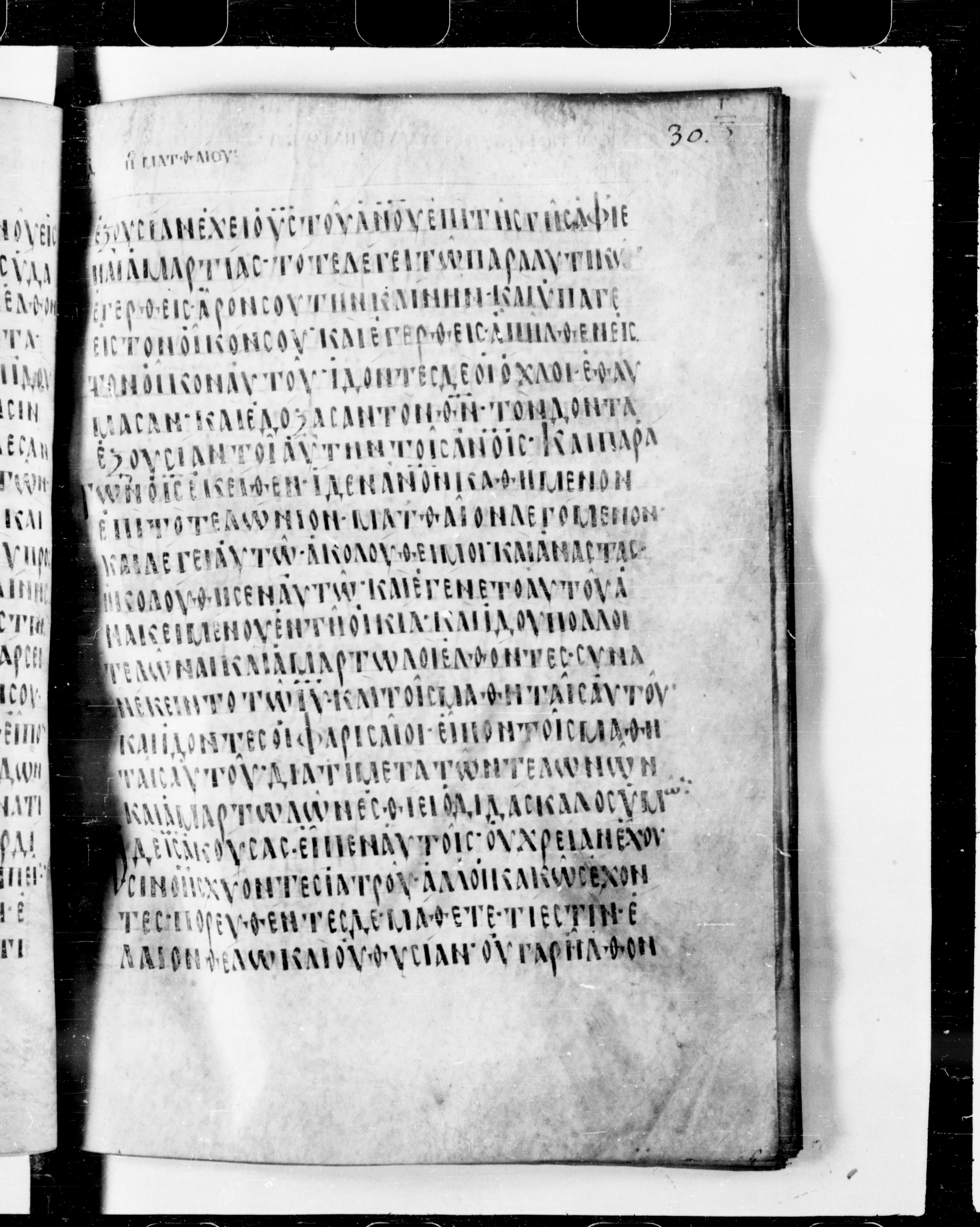 Codex Cyprius showing Matthew 9:8 from 9th Century found in Cyprus, currently housed at Bibliothèque nationale de France, Paris