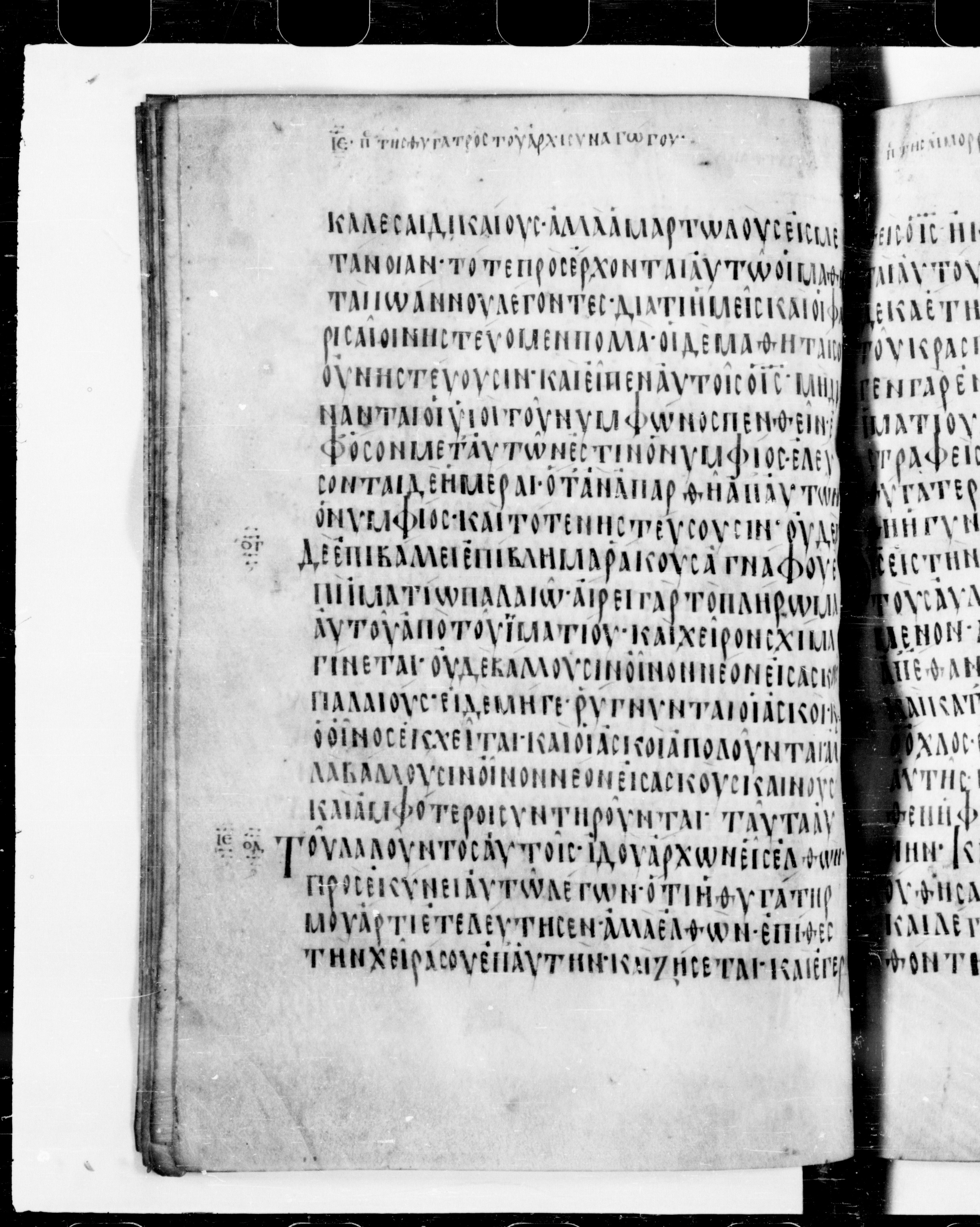 Codex Cyprius showing Matthew 9:16 from 9th Century found in Cyprus, currently housed at Bibliothèque nationale de France, Paris