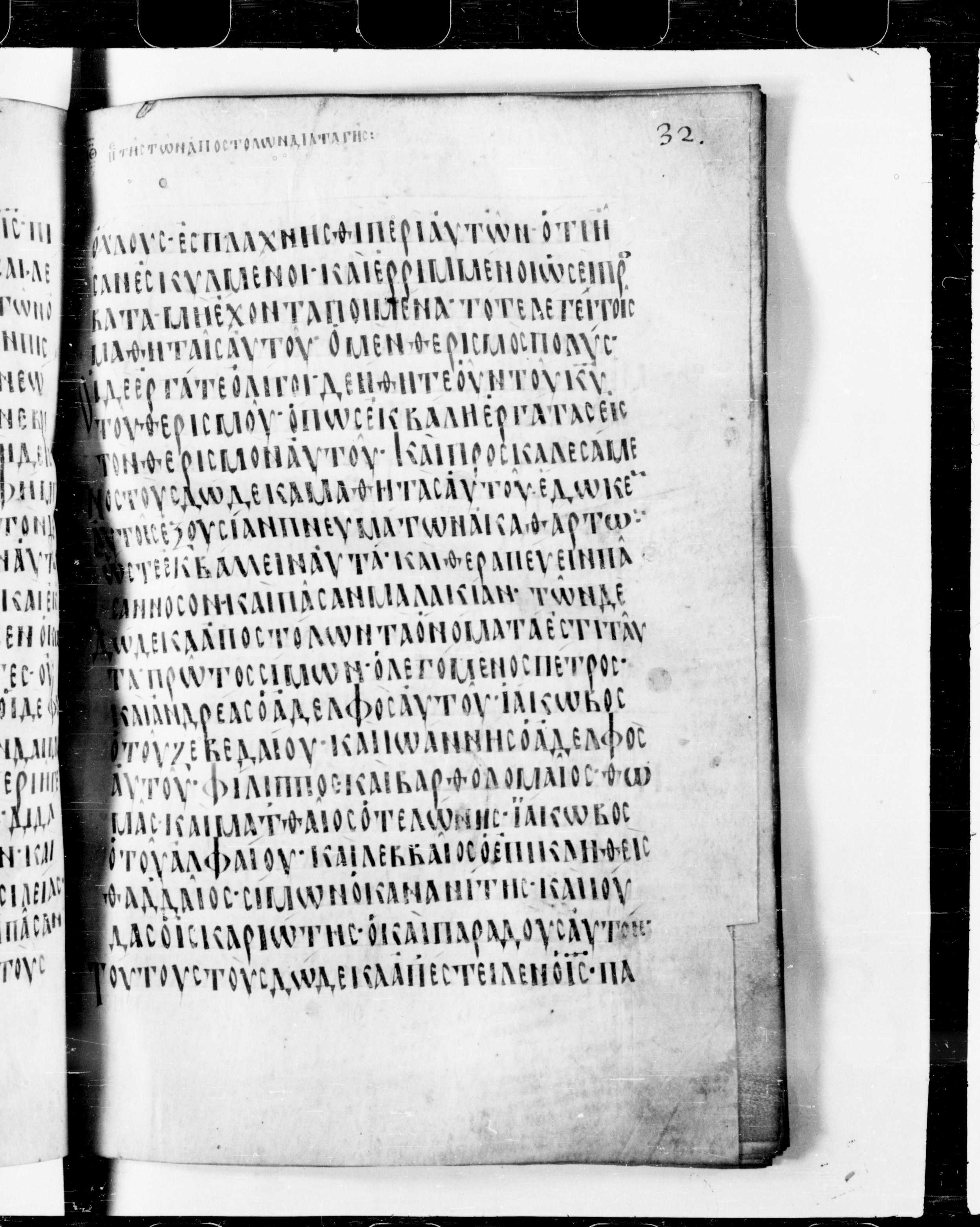 Codex Cyprius showing Matthew 10:2 from 9th Century found in Cyprus, currently housed at Bibliothèque nationale de France, Paris