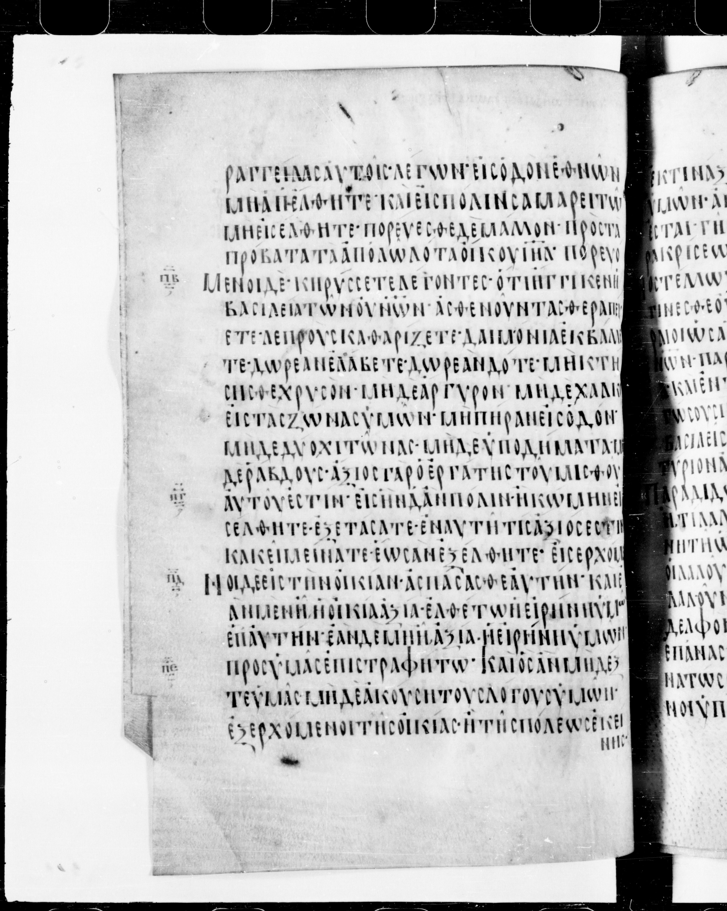 Codex Cyprius showing Matthew 10:13 from 9th Century found in Cyprus, currently housed at Bibliothèque nationale de France, Paris
