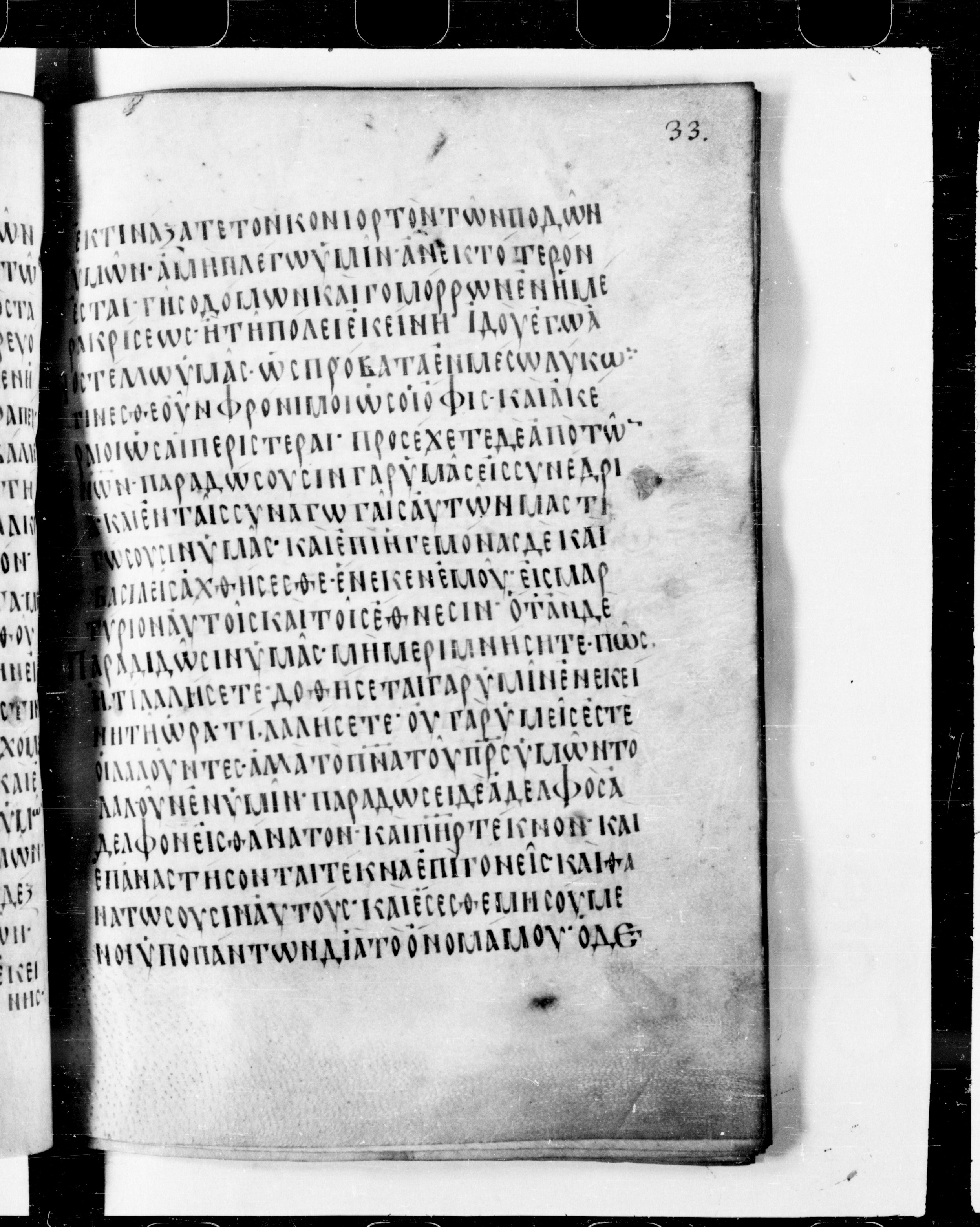 Codex Cyprius showing Matthew 10:21 from 9th Century found in Cyprus, currently housed at Bibliothèque nationale de France, Paris