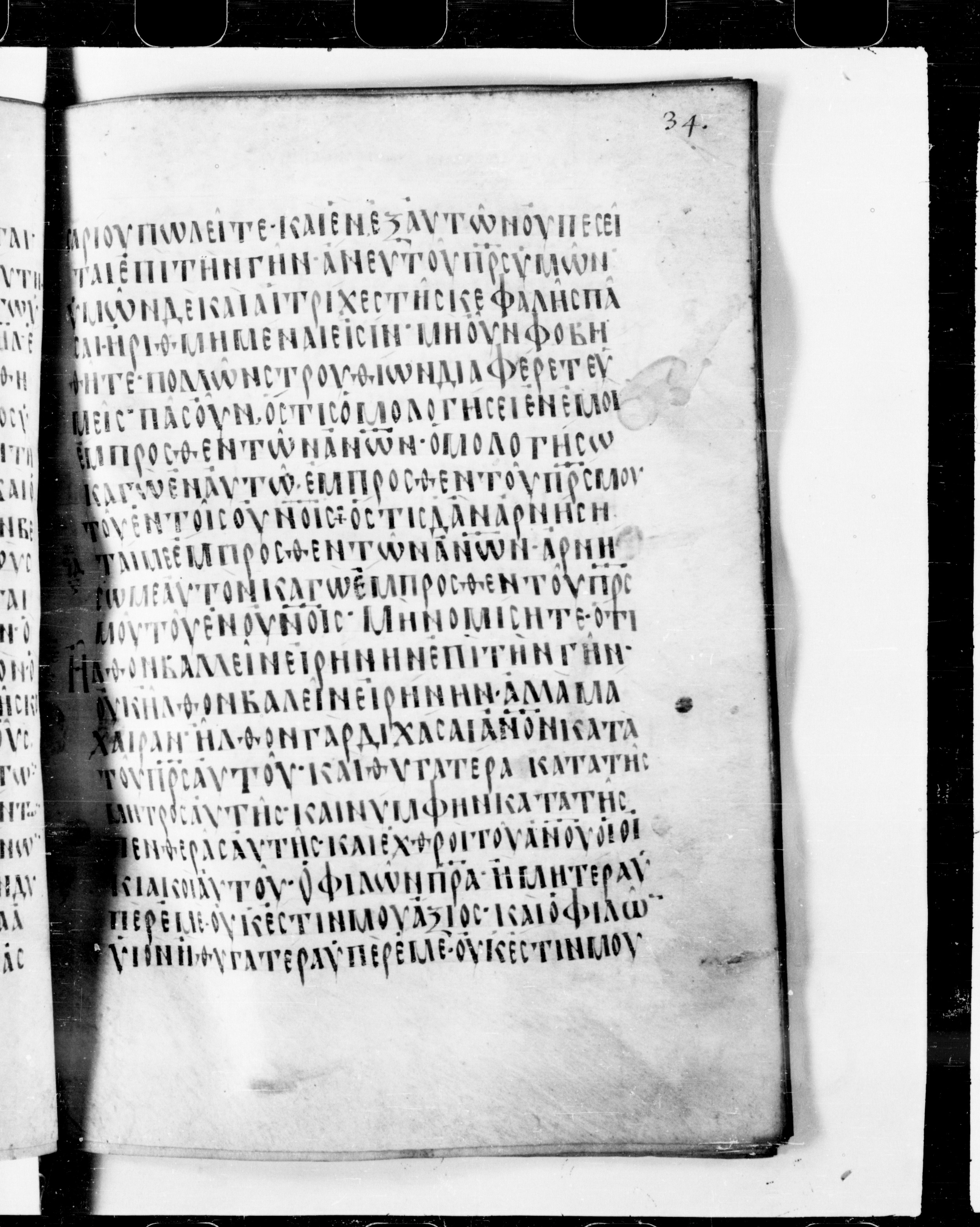 Codex Cyprius showing Matthew 10:32 from 9th Century found in Cyprus, currently housed at Bibliothèque nationale de France, Paris