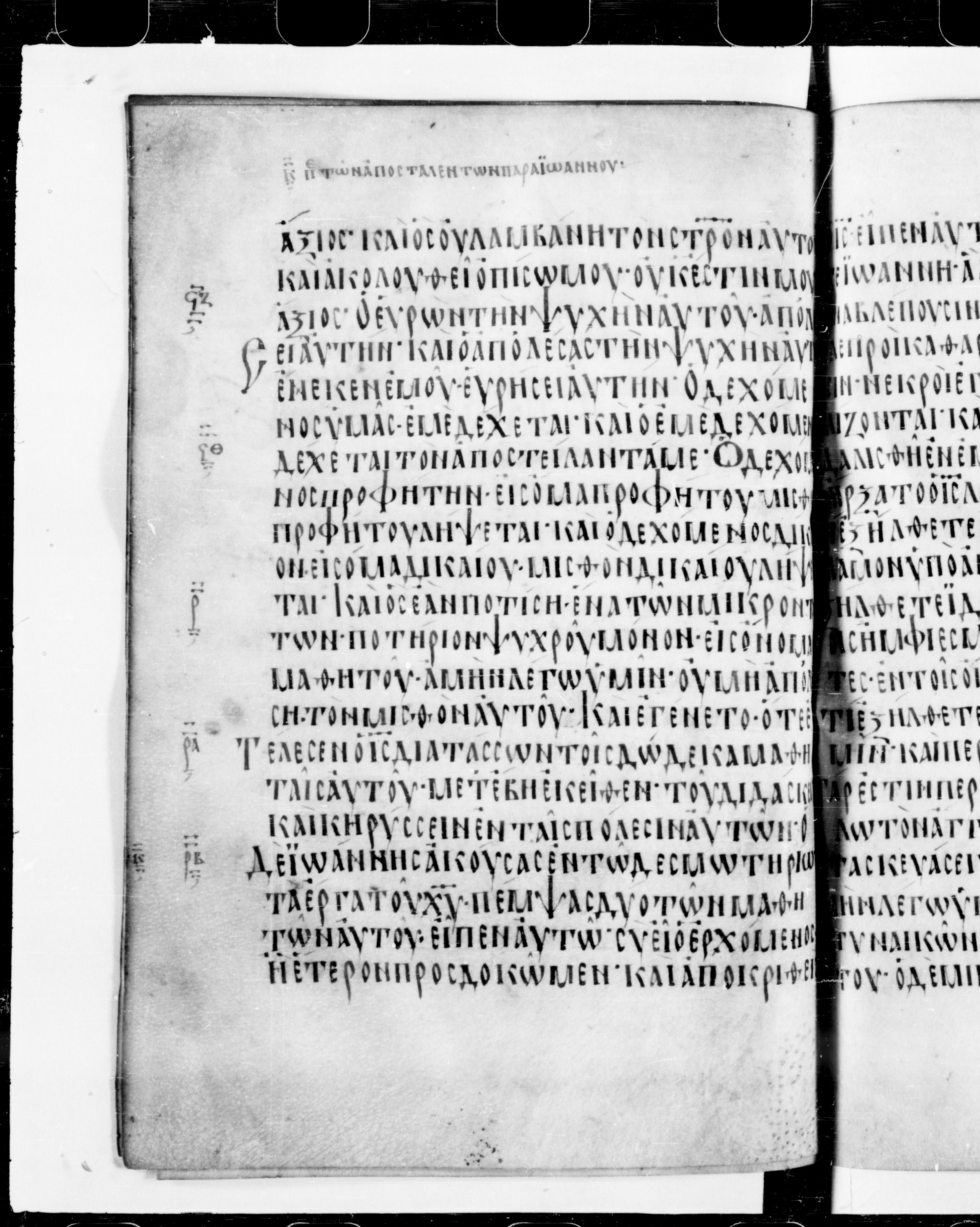 Codex Cyprius showing Matthew 11:2 from 9th Century found in Cyprus, currently housed at Bibliothèque nationale de France, Paris