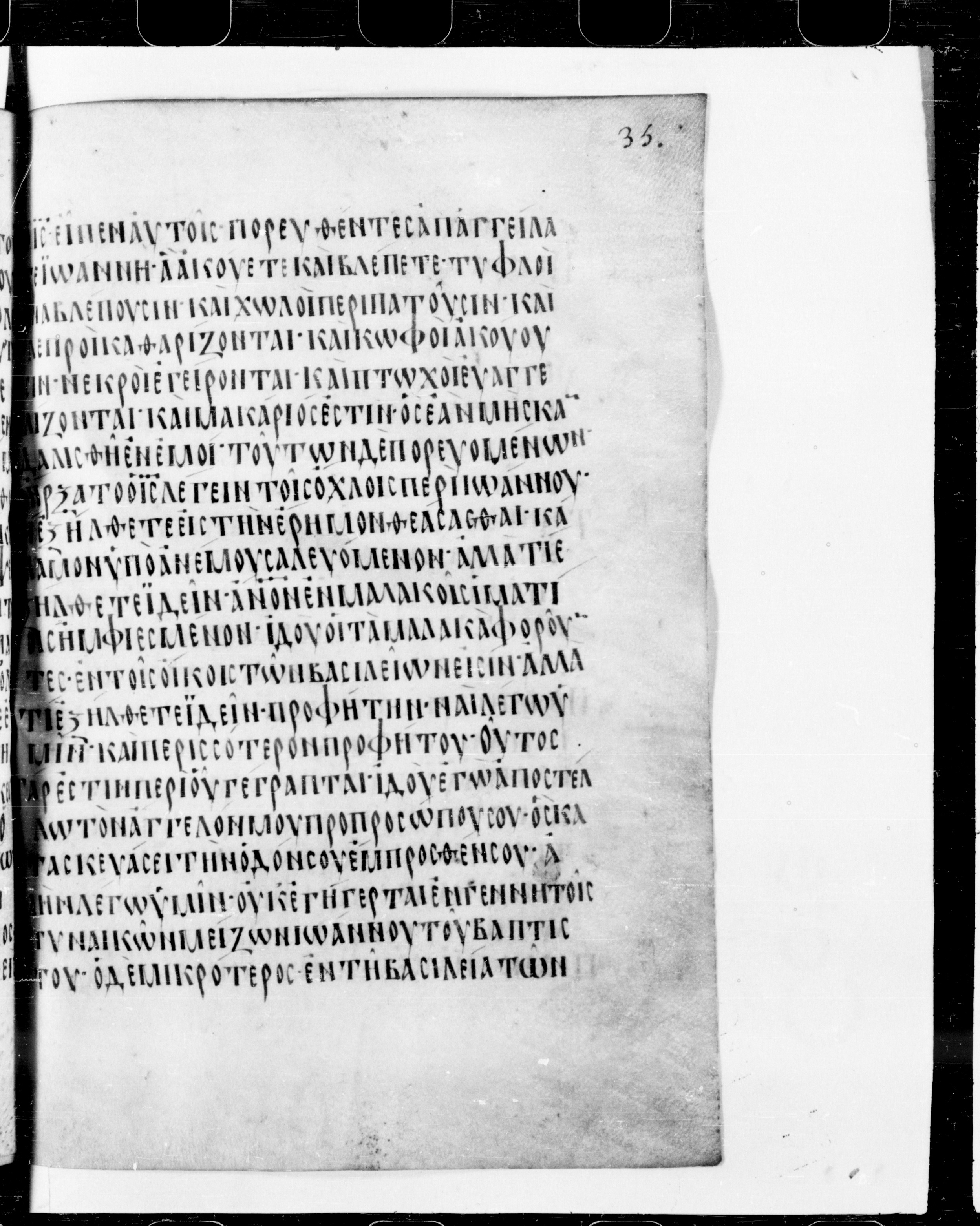 Codex Cyprius (Scan 2) showing Matthew 11:4 from 9th Century found in Cyprus, currently housed at Bibliothèque nationale de France, Paris