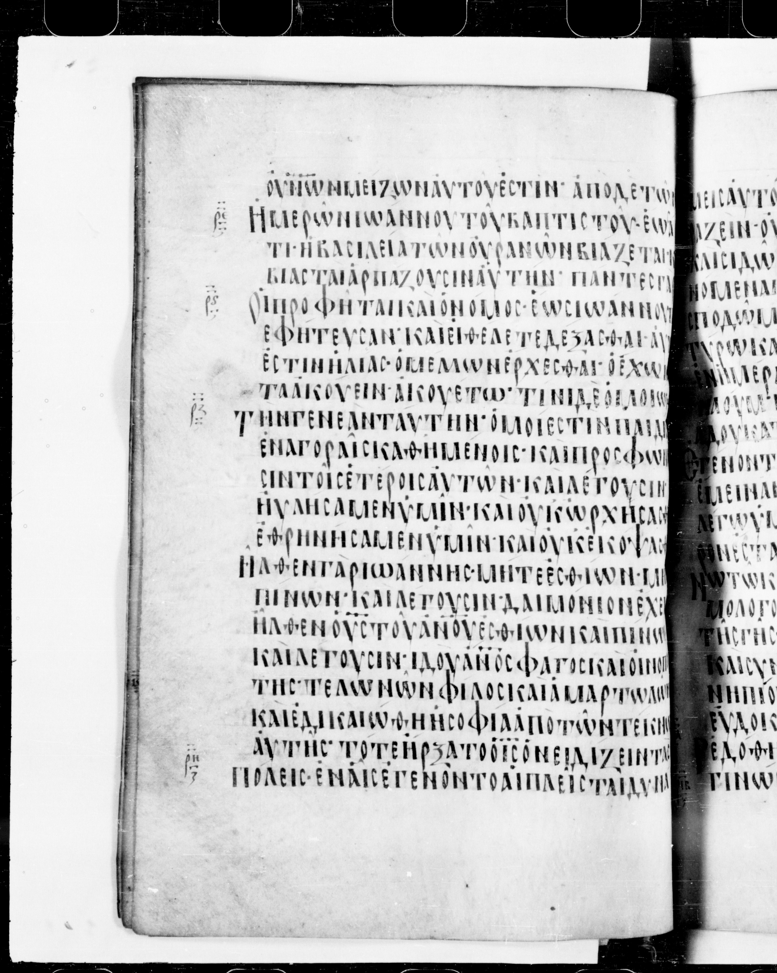Codex Cyprius showing Matthew 11:13 from 9th Century found in Cyprus, currently housed at Bibliothèque nationale de France, Paris