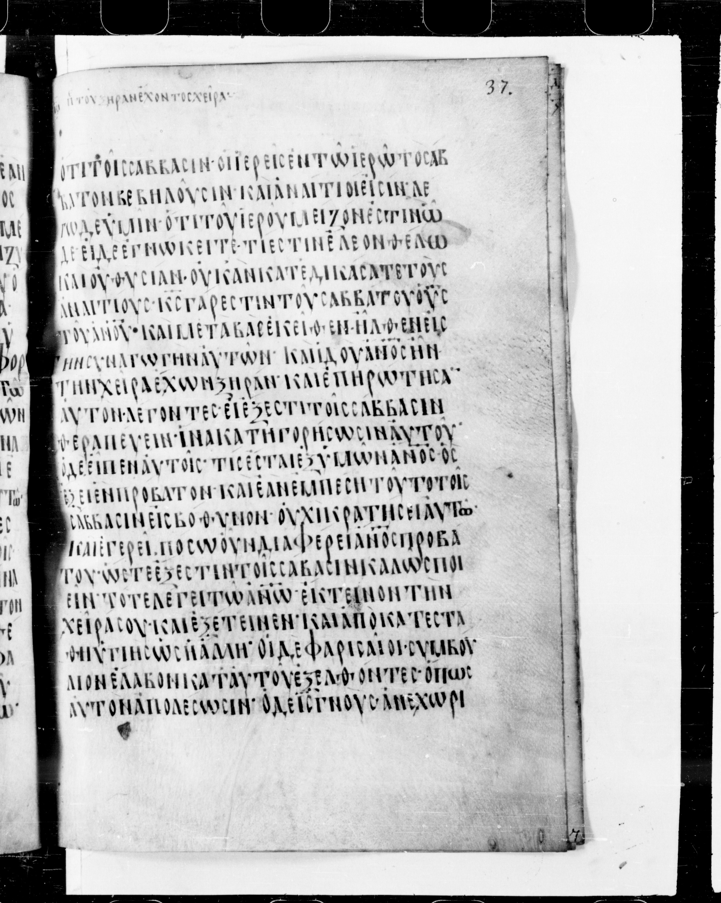 Codex Cyprius showing Matthew 12:8 from 9th Century found in Cyprus, currently housed at Bibliothèque nationale de France, Paris