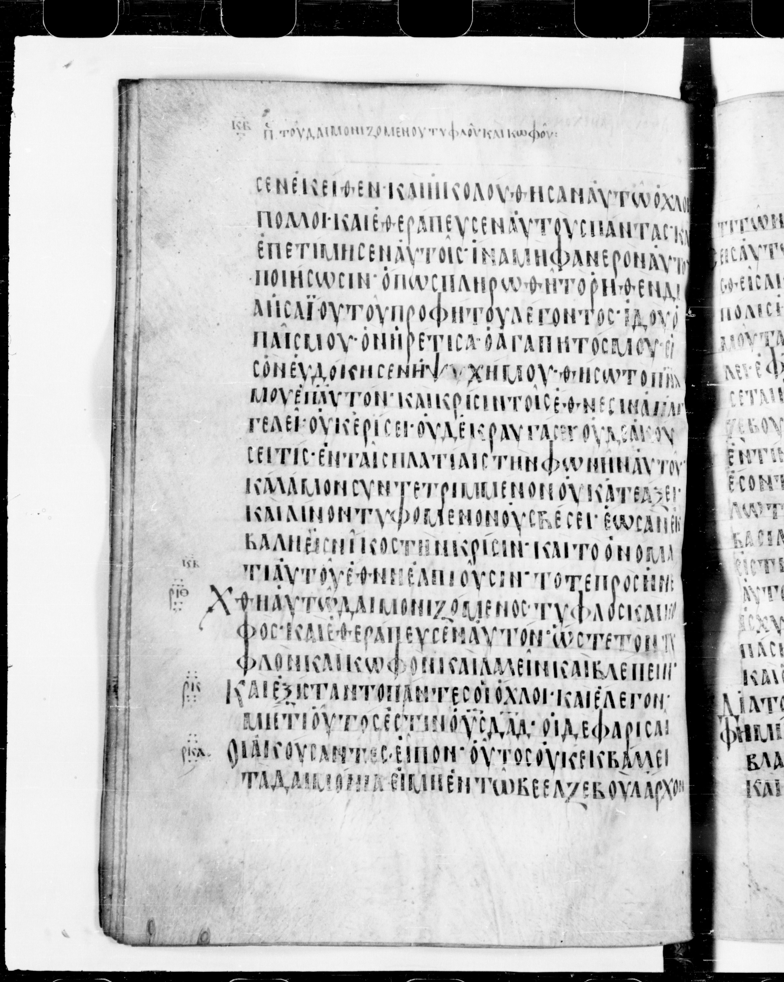 Codex Cyprius showing Matthew 12:21 from 9th Century found in Cyprus, currently housed at Bibliothèque nationale de France, Paris