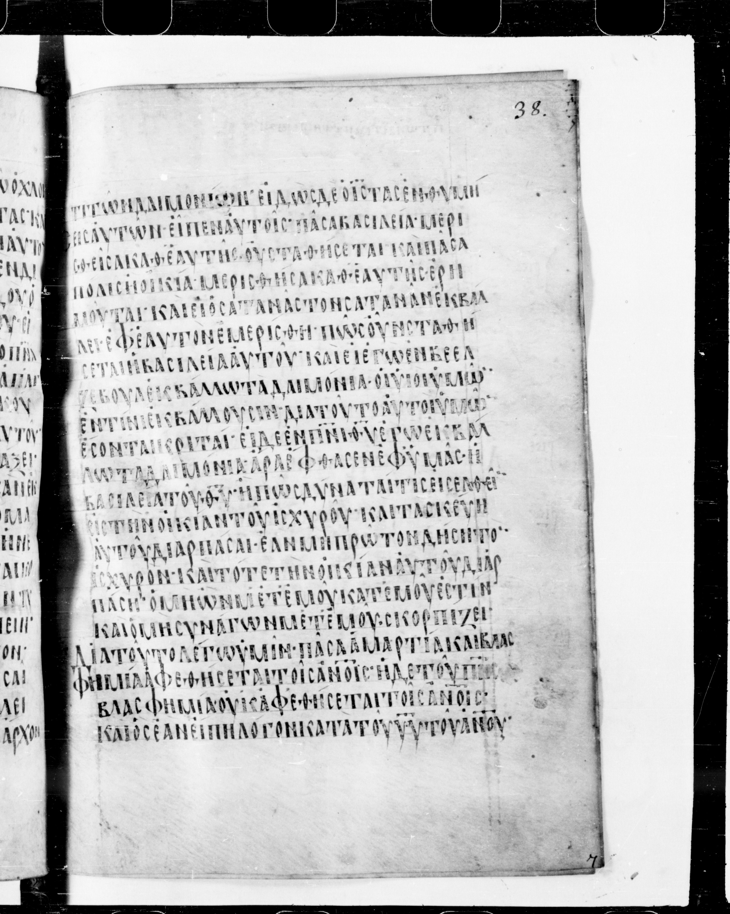 Codex Cyprius showing Matthew 12:29 from 9th Century found in Cyprus, currently housed at Bibliothèque nationale de France, Paris