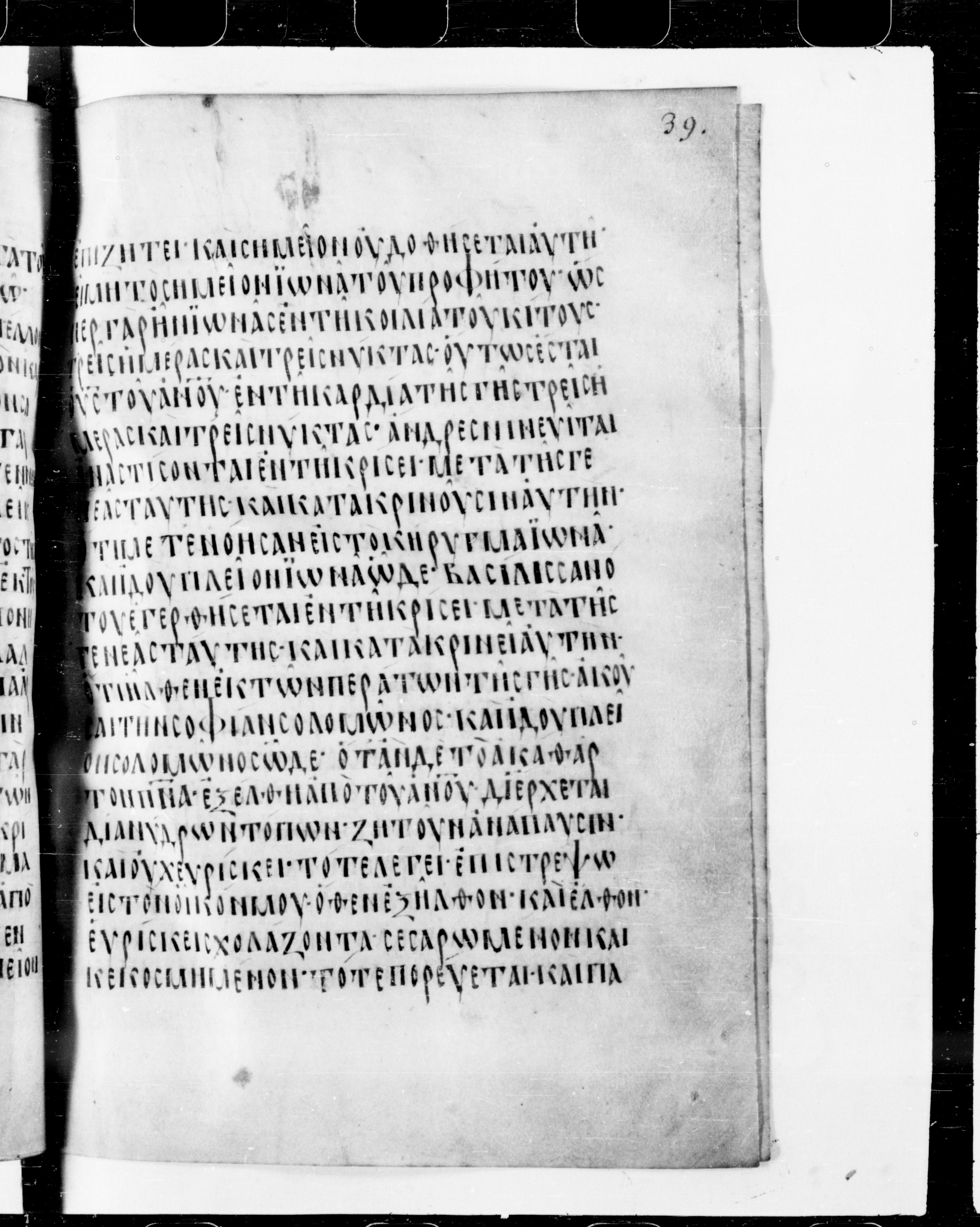 Codex Cyprius (Scan 2) showing Matthew 12:39 from 9th Century found in Cyprus, currently housed at Bibliothèque nationale de France, Paris