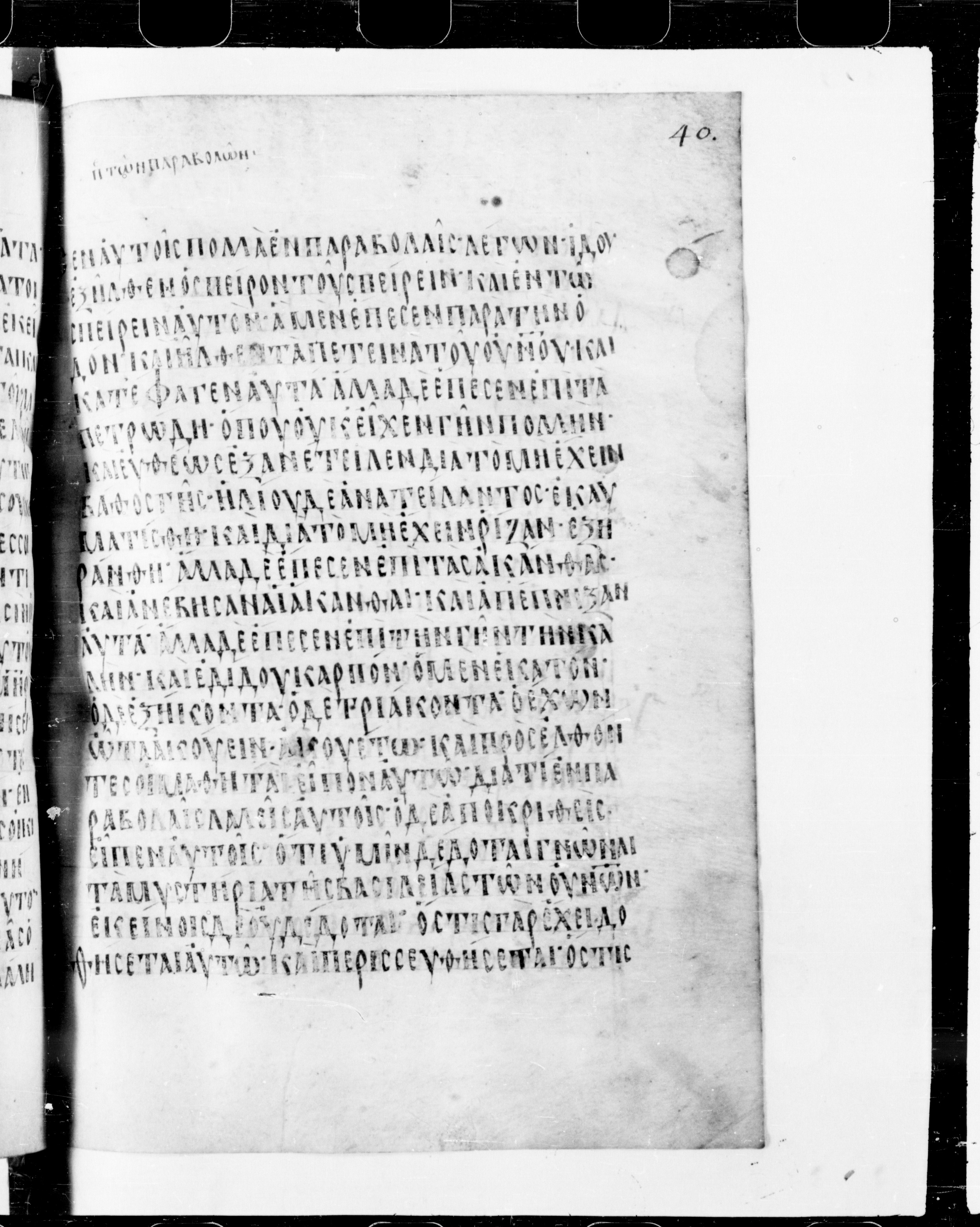 Codex Cyprius (Scan 2) showing Matthew 13:3 from 9th Century found in Cyprus, currently housed at Bibliothèque nationale de France, Paris