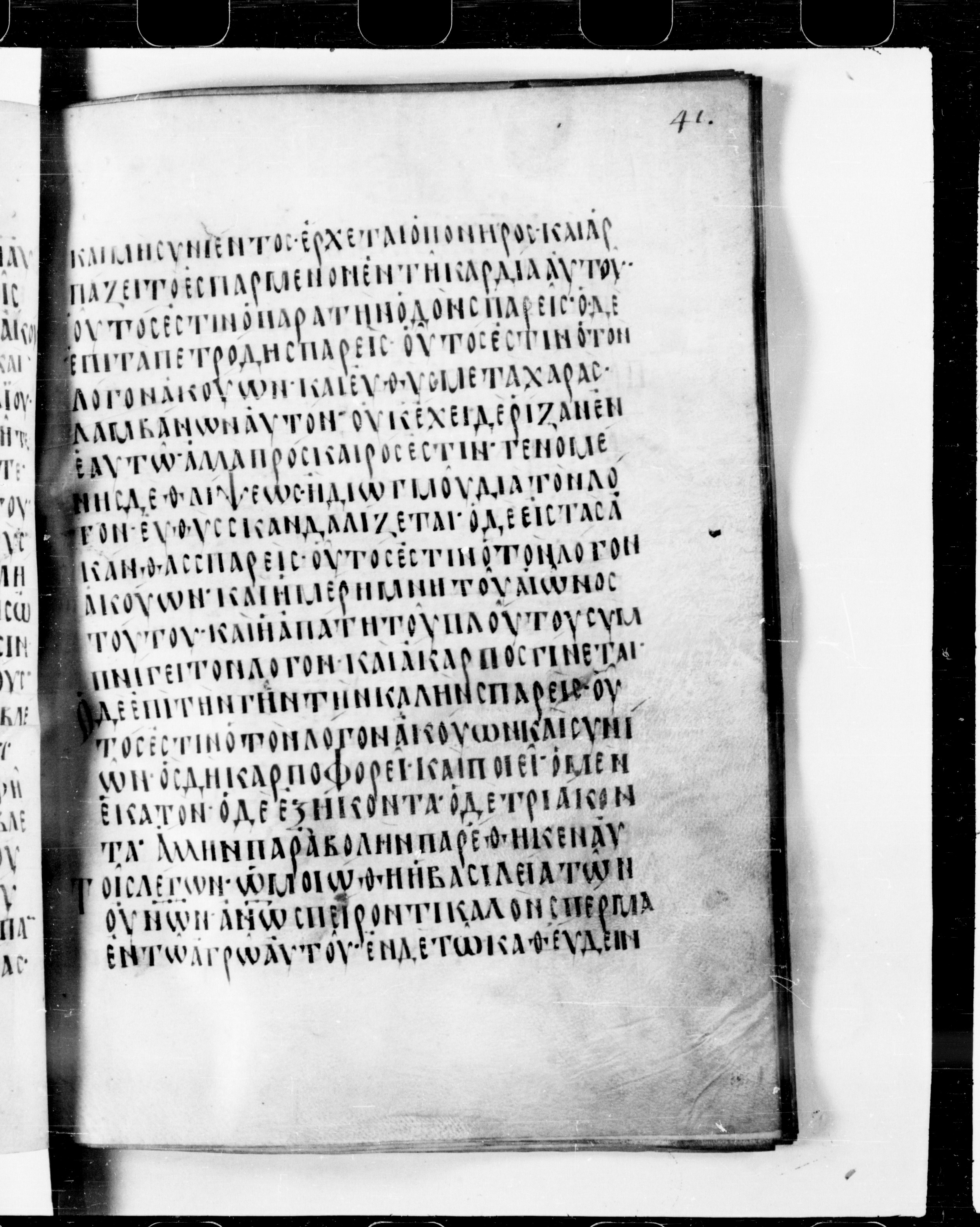 Codex Cyprius showing Matthew 13:21 from 9th Century found in Cyprus, currently housed at Bibliothèque nationale de France, Paris