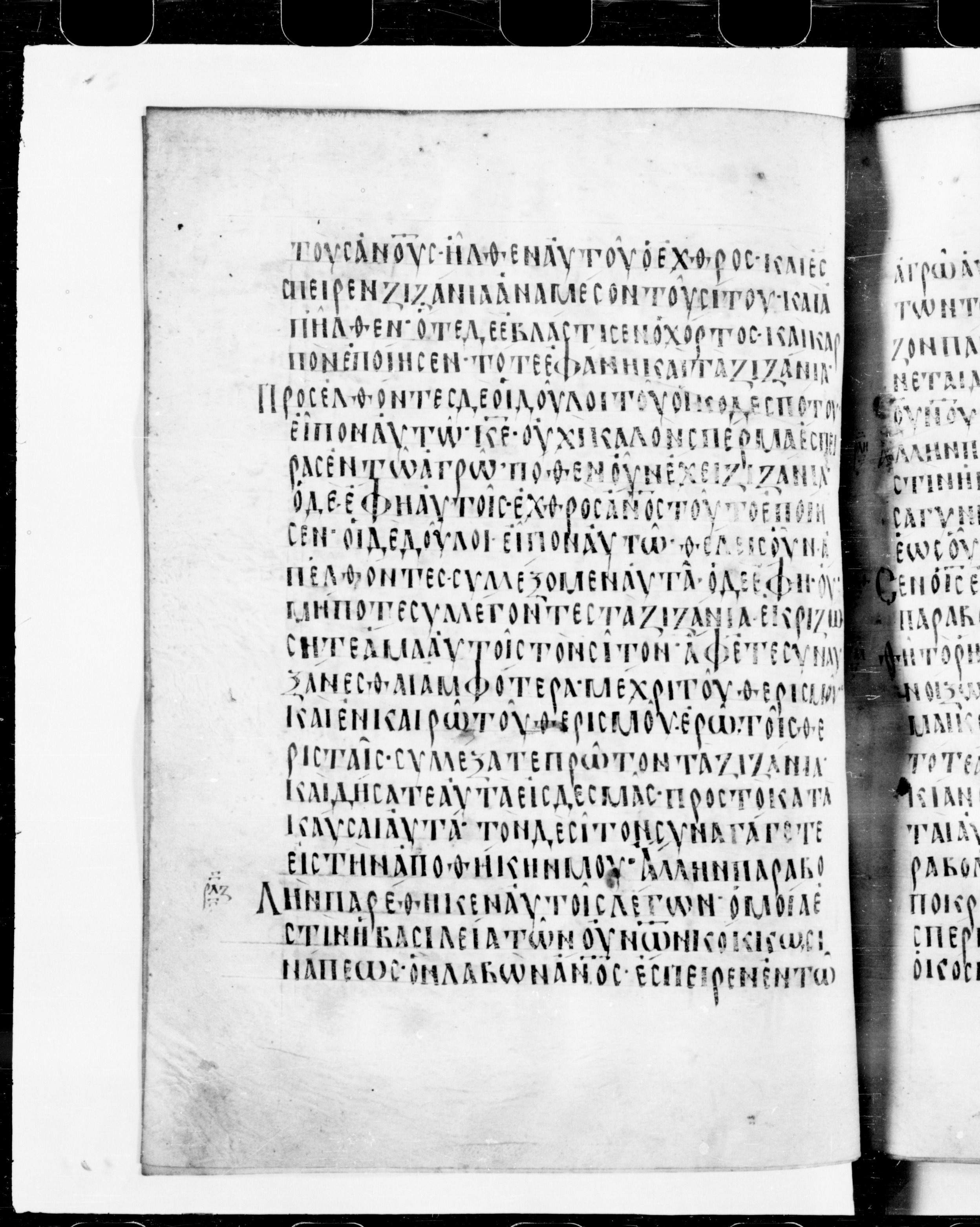 Codex Cyprius showing Matthew 13:30 from 9th Century found in Cyprus, currently housed at Bibliothèque nationale de France, Paris