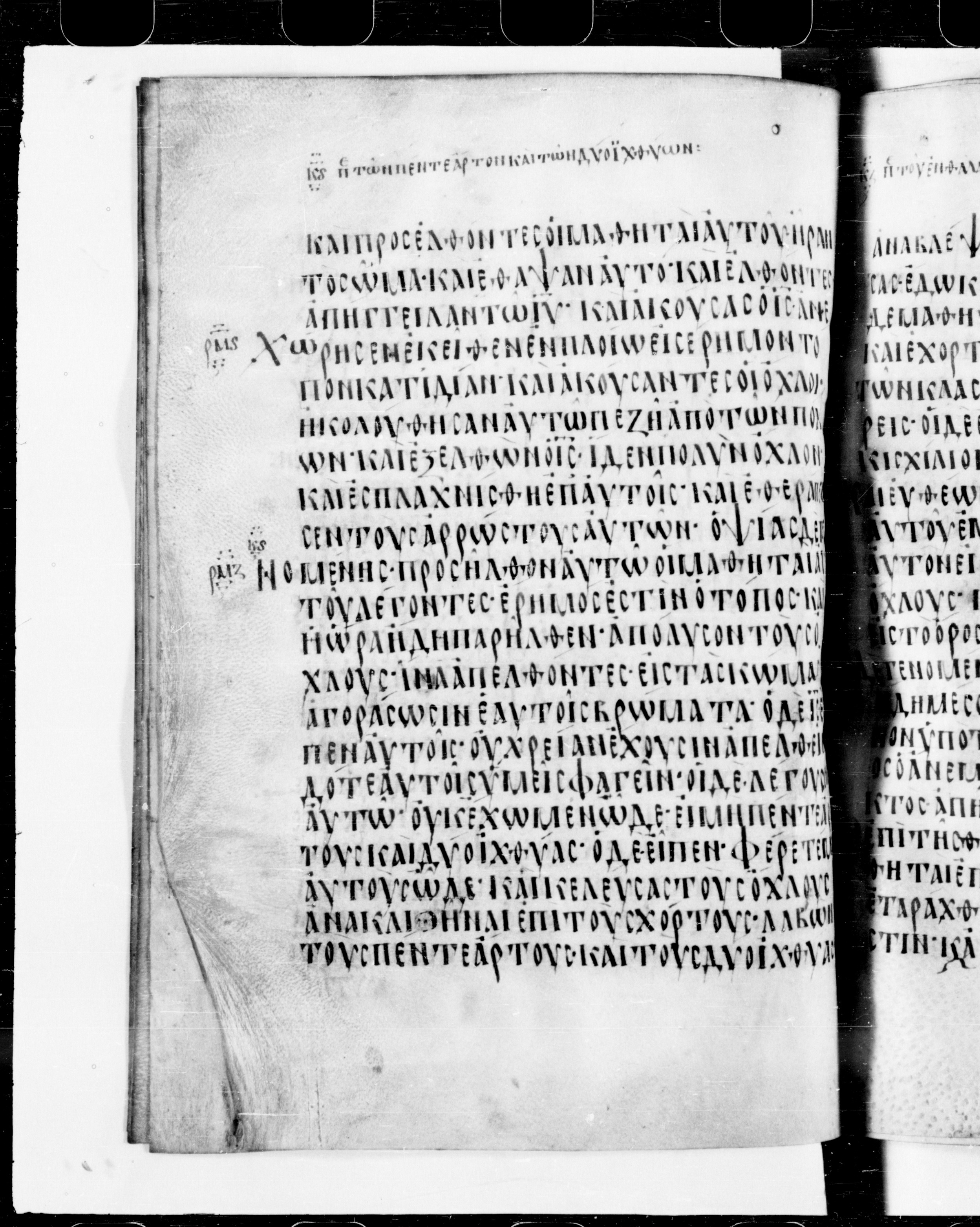 Codex Cyprius showing Matthew 14:16 from 9th Century found in Cyprus, currently housed at Bibliothèque nationale de France, Paris