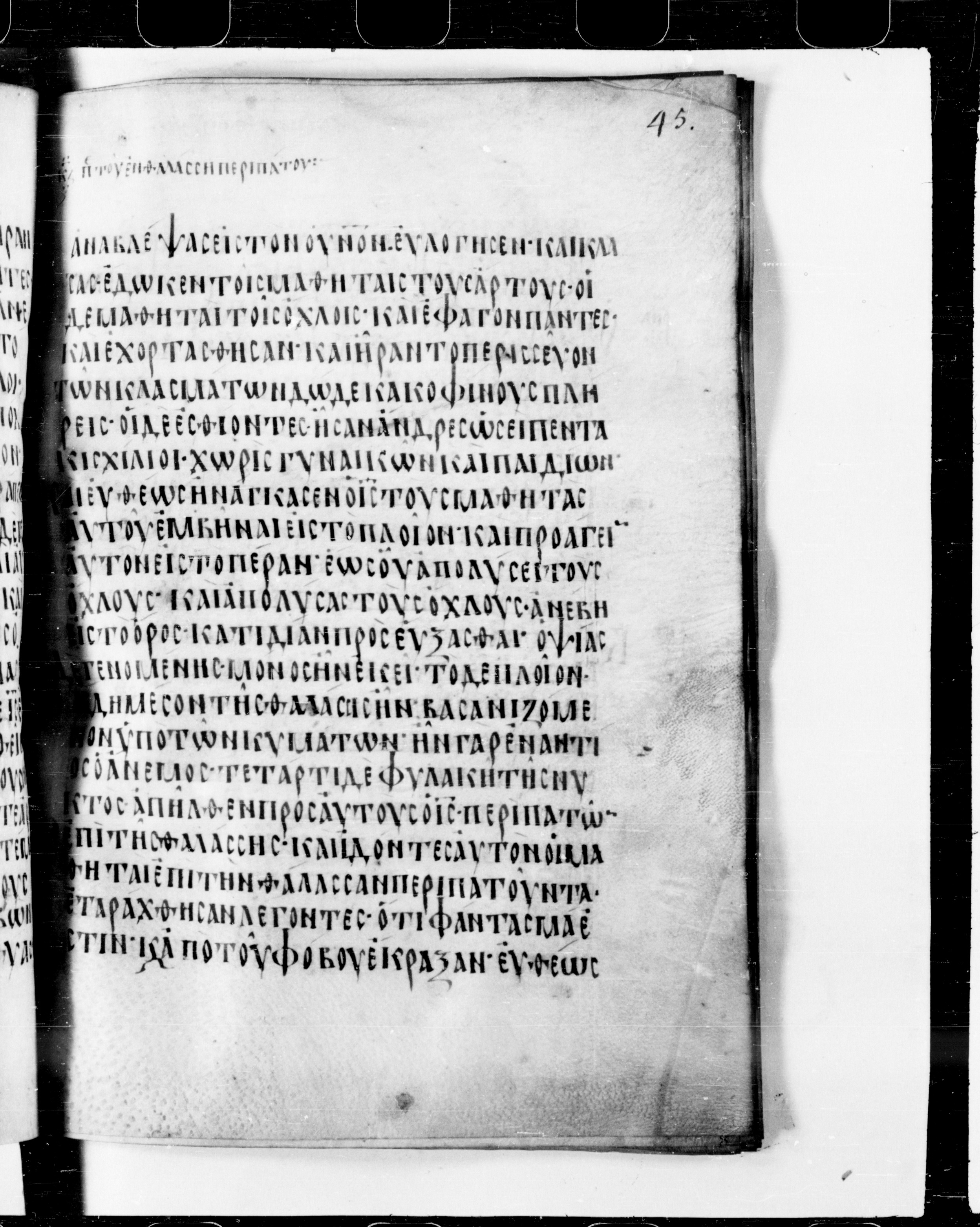 Codex Cyprius showing Matthew 14:21 from 9th Century found in Cyprus, currently housed at Bibliothèque nationale de France, Paris
