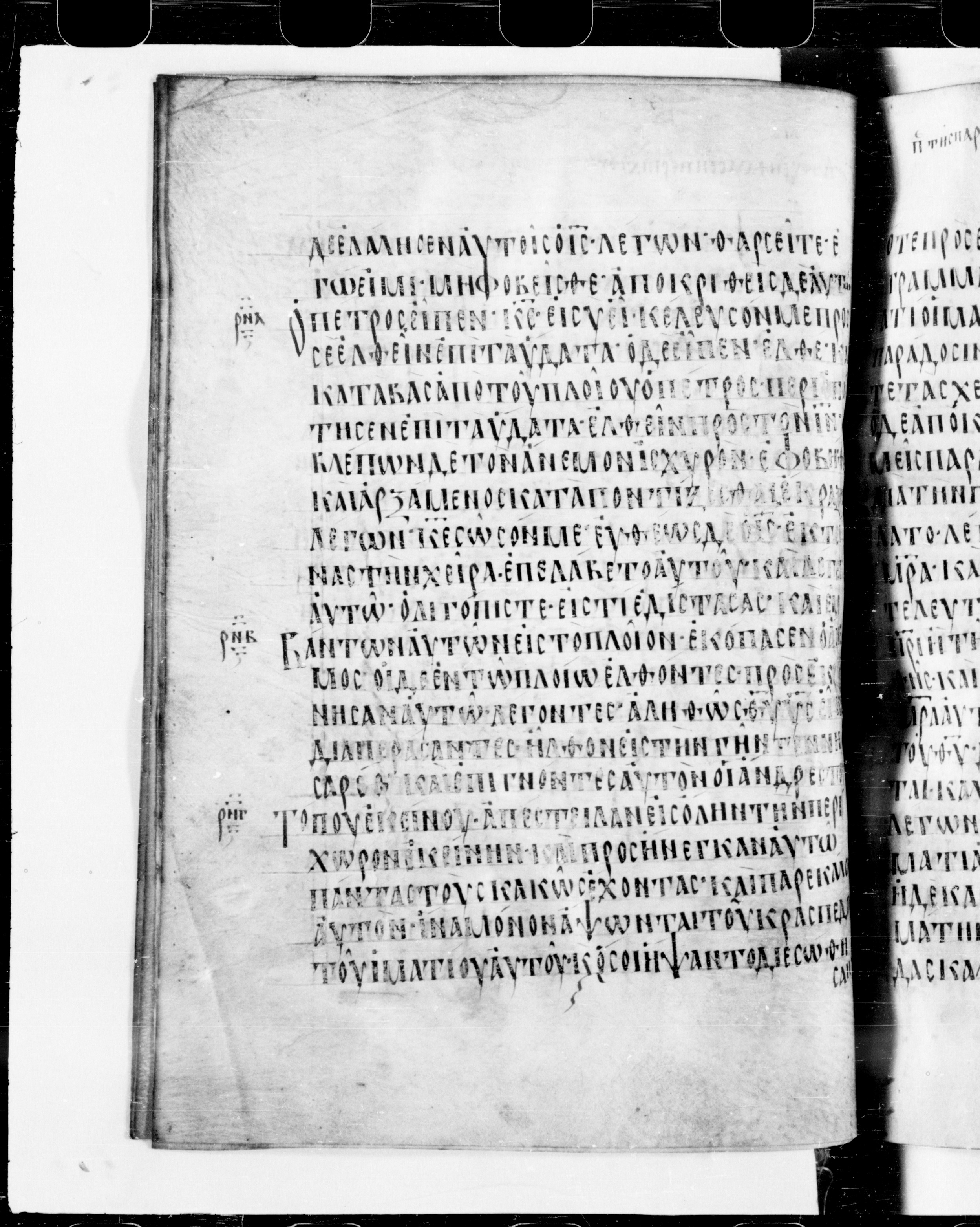 Codex Cyprius showing Matthew 14:32 from 9th Century found in Cyprus, currently housed at Bibliothèque nationale de France, Paris