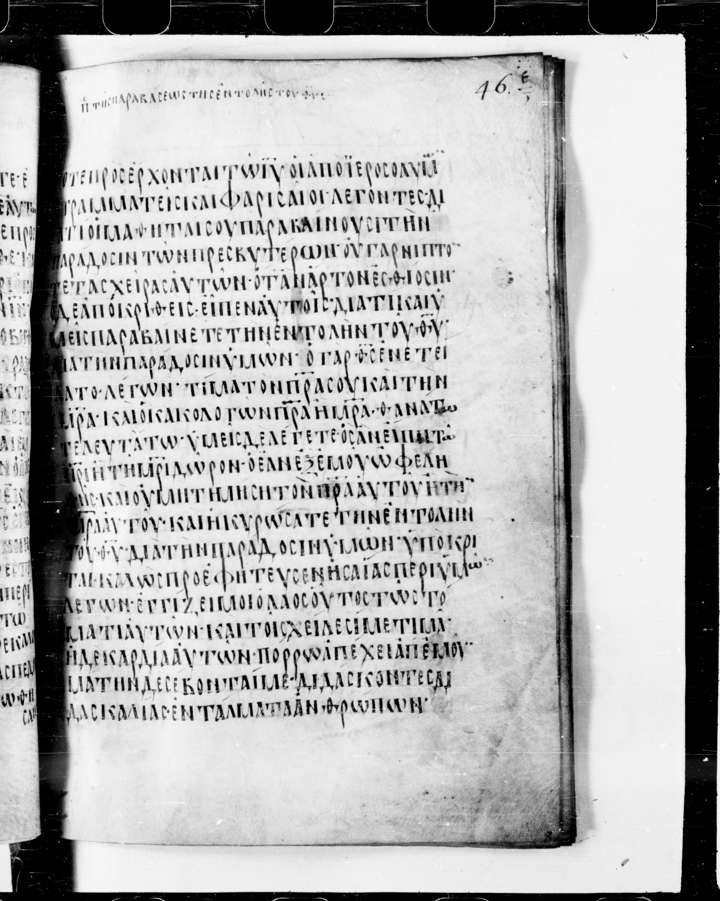 Codex Cyprius showing Matthew 15:4 from 9th Century found in Cyprus, currently housed at Bibliothèque nationale de France, Paris
