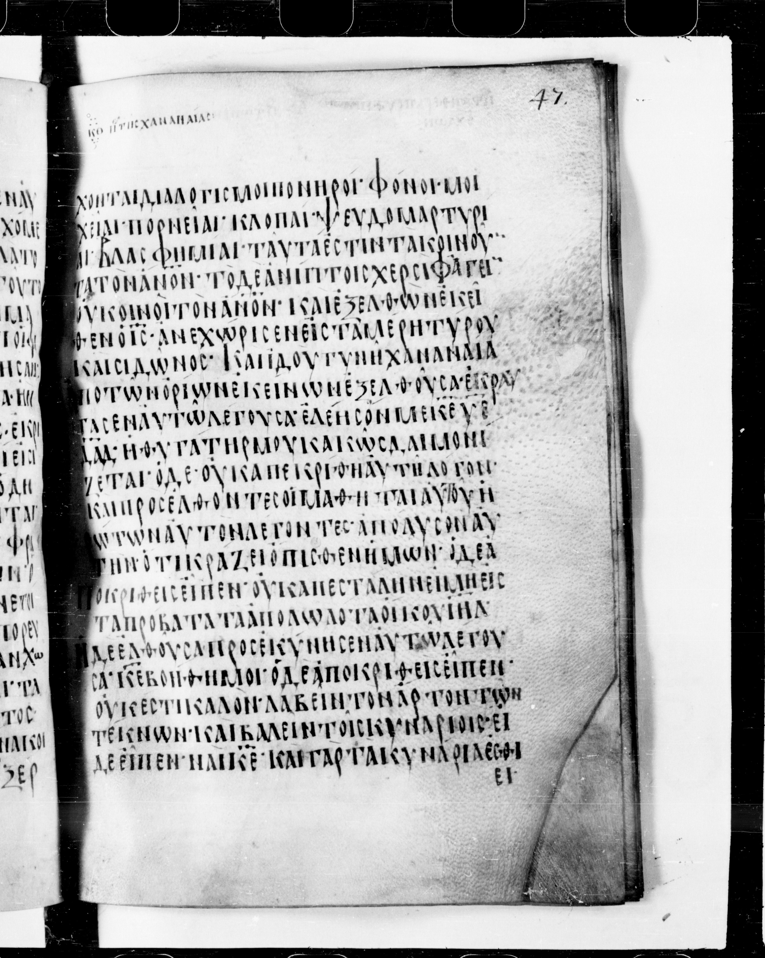 Codex Cyprius showing Matthew 15:21 from 9th Century found in Cyprus, currently housed at Bibliothèque nationale de France, Paris