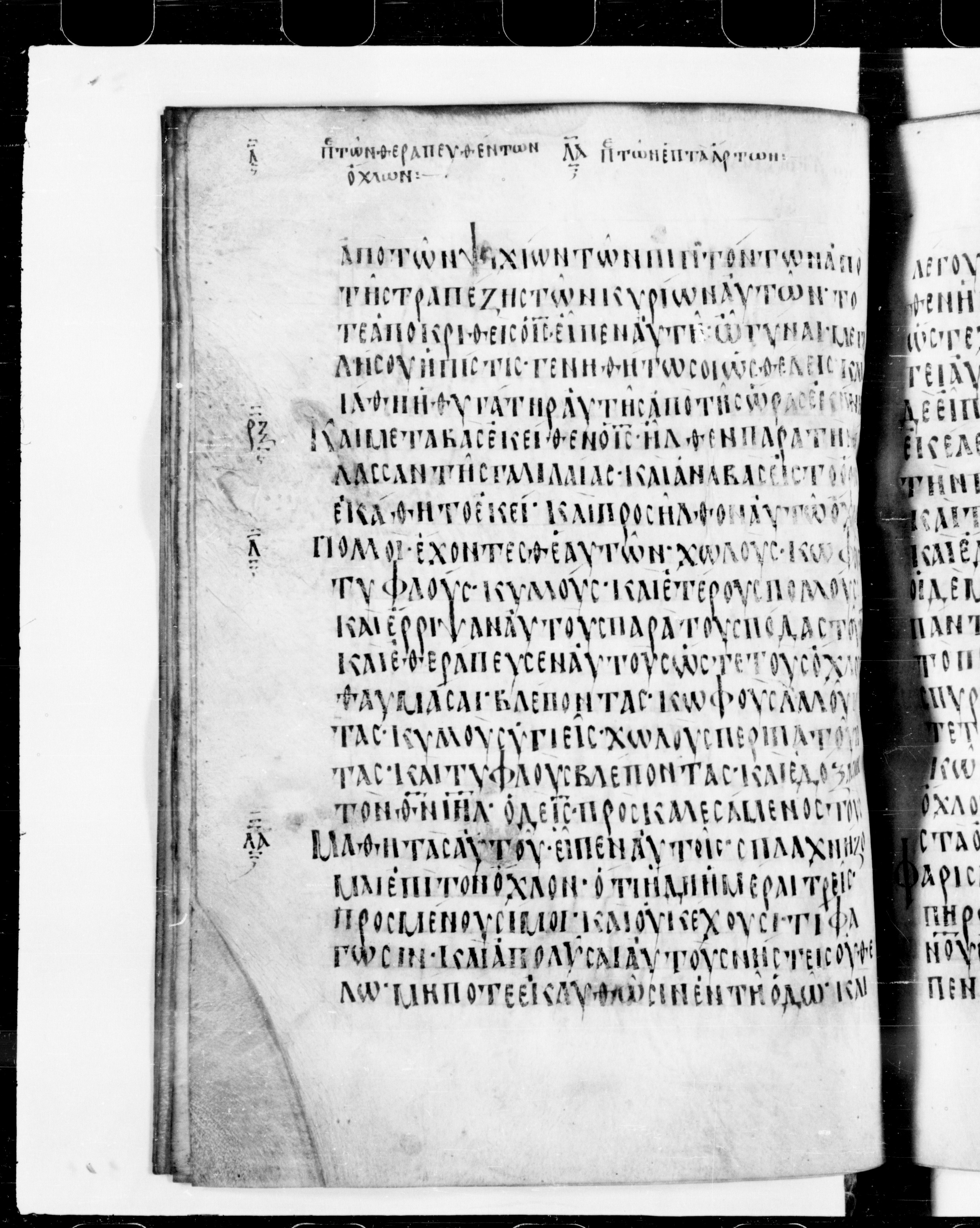 Codex Cyprius showing Matthew 15:32 from 9th Century found in Cyprus, currently housed at Bibliothèque nationale de France, Paris
