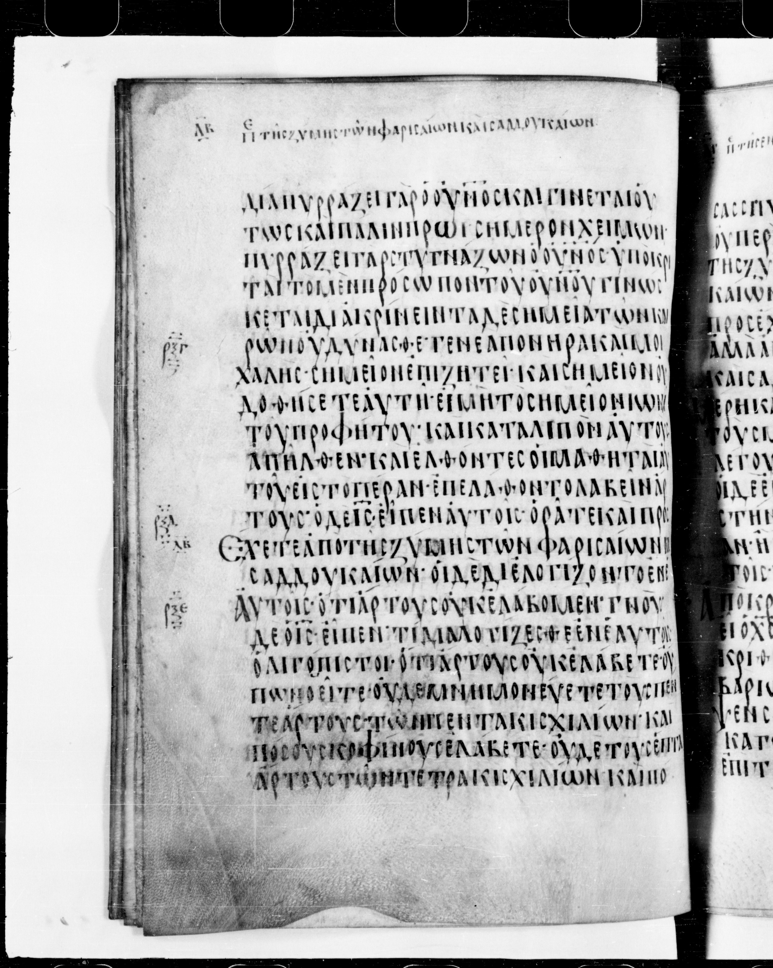 Codex Cyprius showing Matthew 16:7 from 9th Century found in Cyprus, currently housed at Bibliothèque nationale de France, Paris