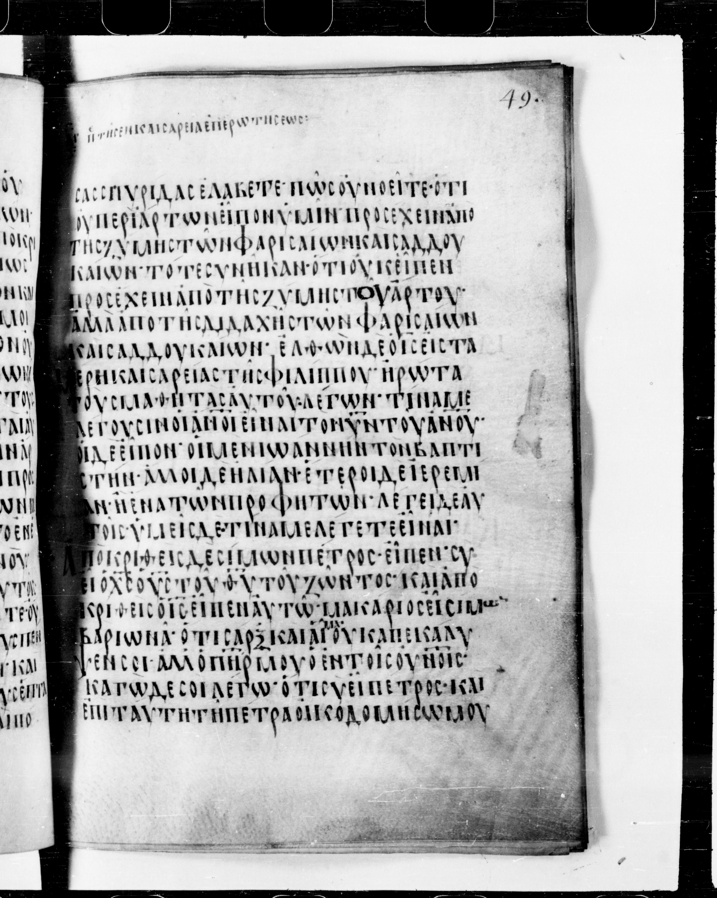 Codex Cyprius showing Matthew 16:13 from 9th Century found in Cyprus, currently housed at Bibliothèque nationale de France, Paris