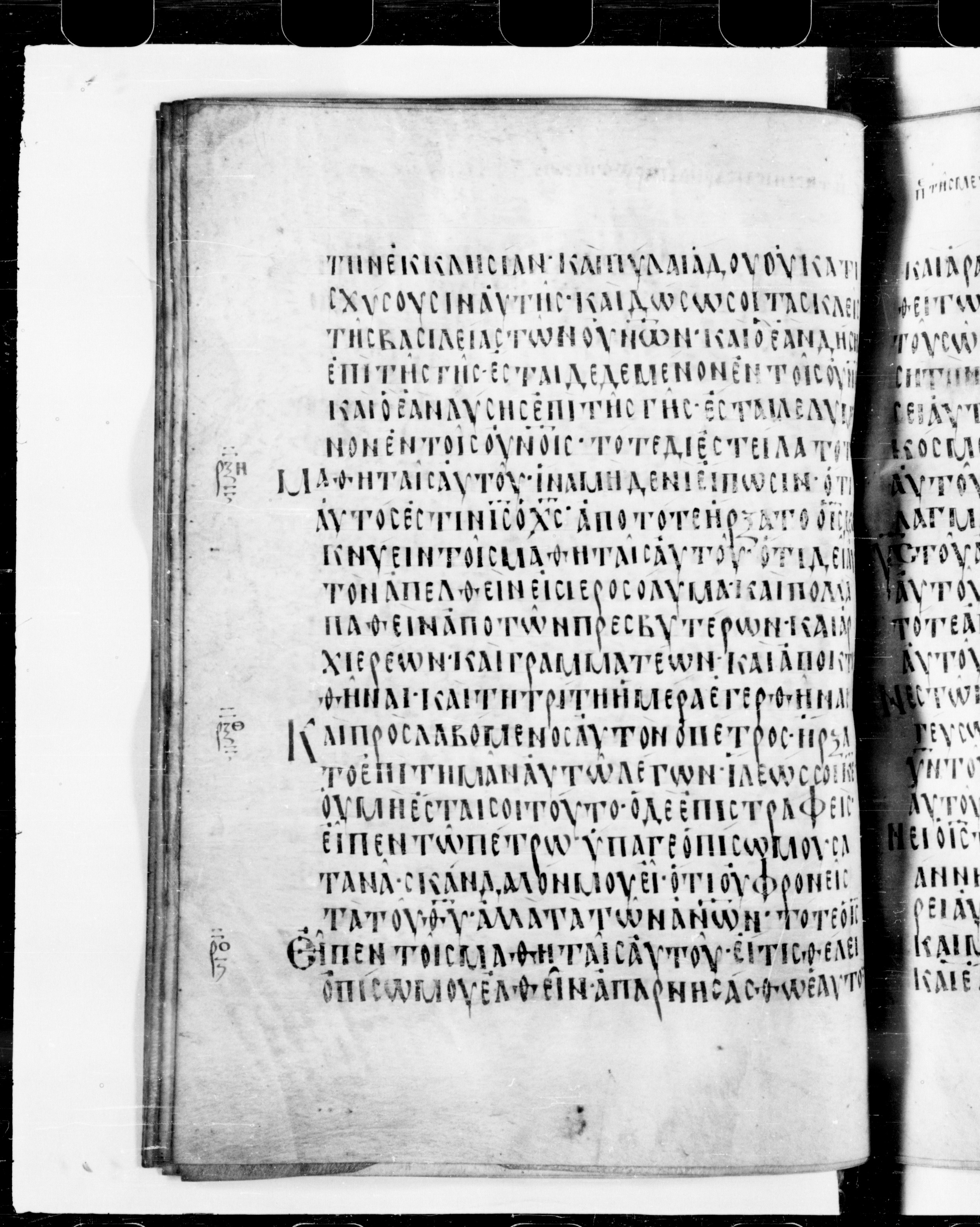 Codex Cyprius showing Matthew 16:22 from 9th Century found in Cyprus, currently housed at Bibliothèque nationale de France, Paris