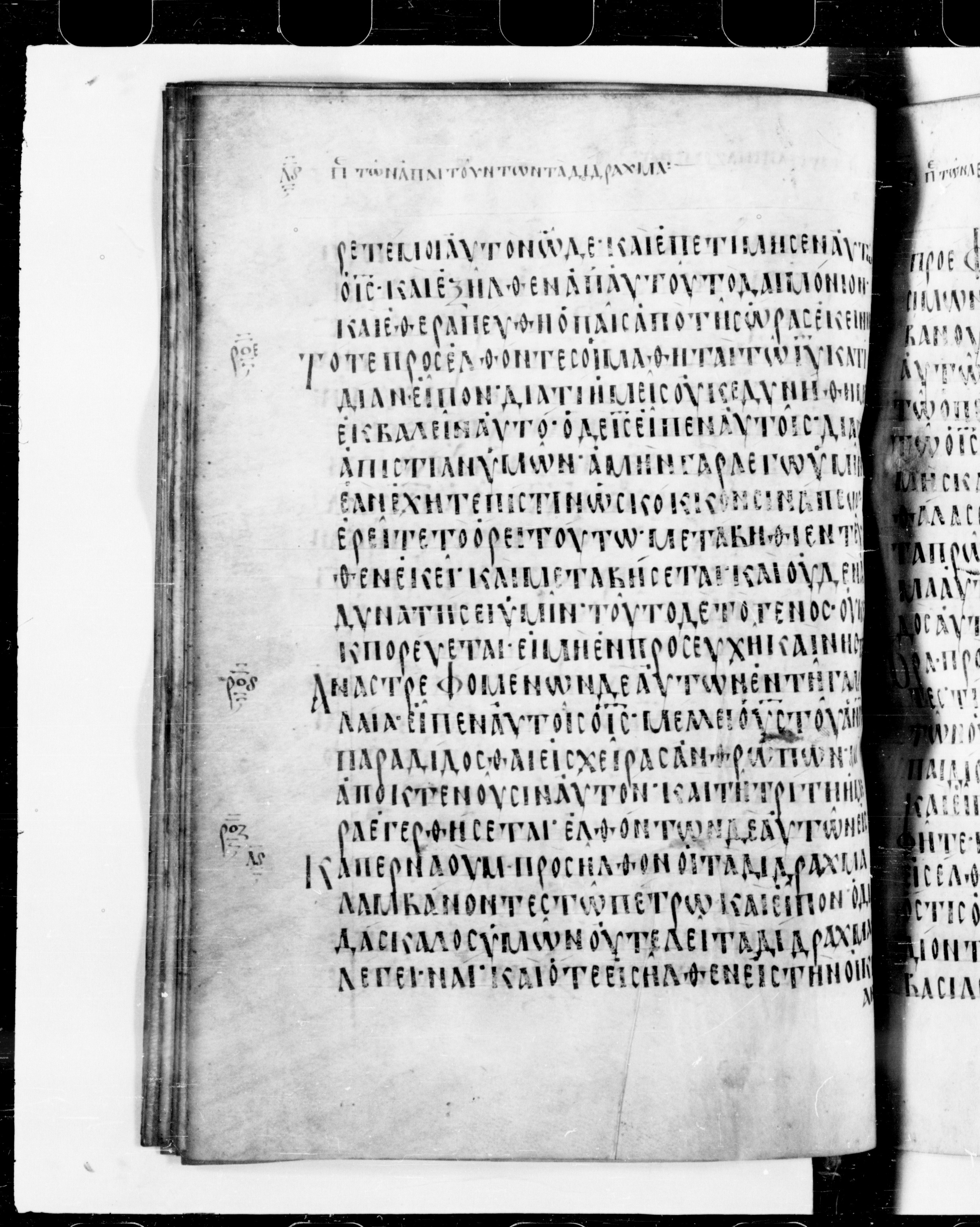 Codex Cyprius showing Matthew 17:21 from 9th Century found in Cyprus, currently housed at Bibliothèque nationale de France, Paris