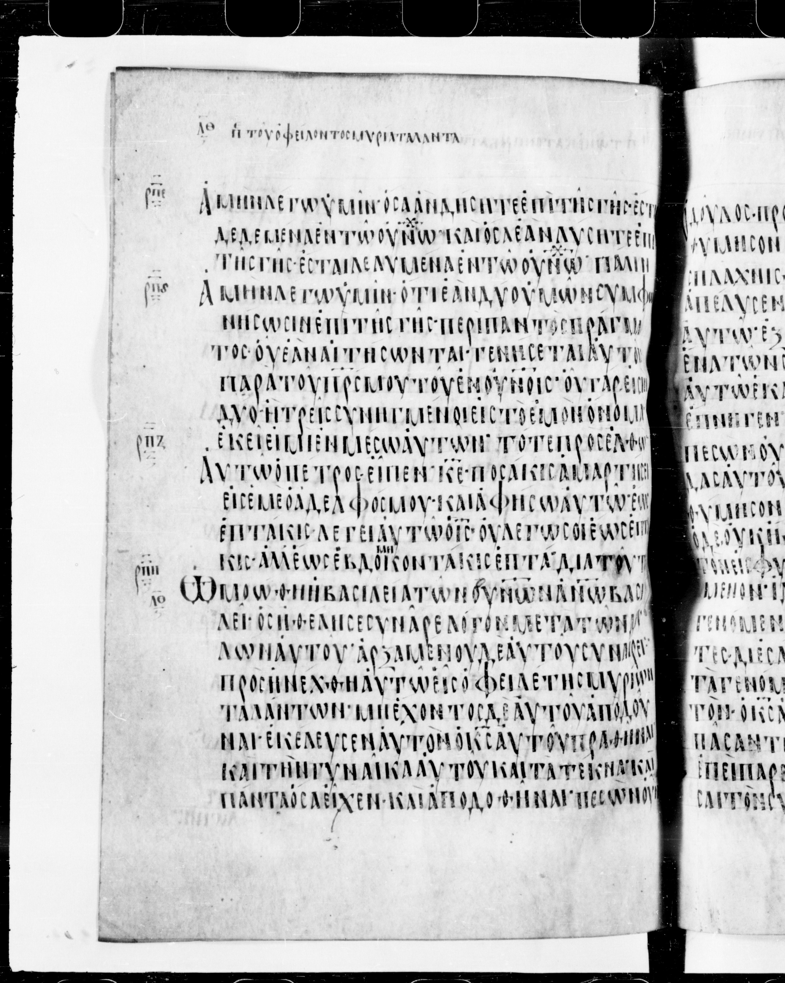 Codex Cyprius showing Matthew 18:21 from 9th Century found in Cyprus, currently housed at Bibliothèque nationale de France, Paris