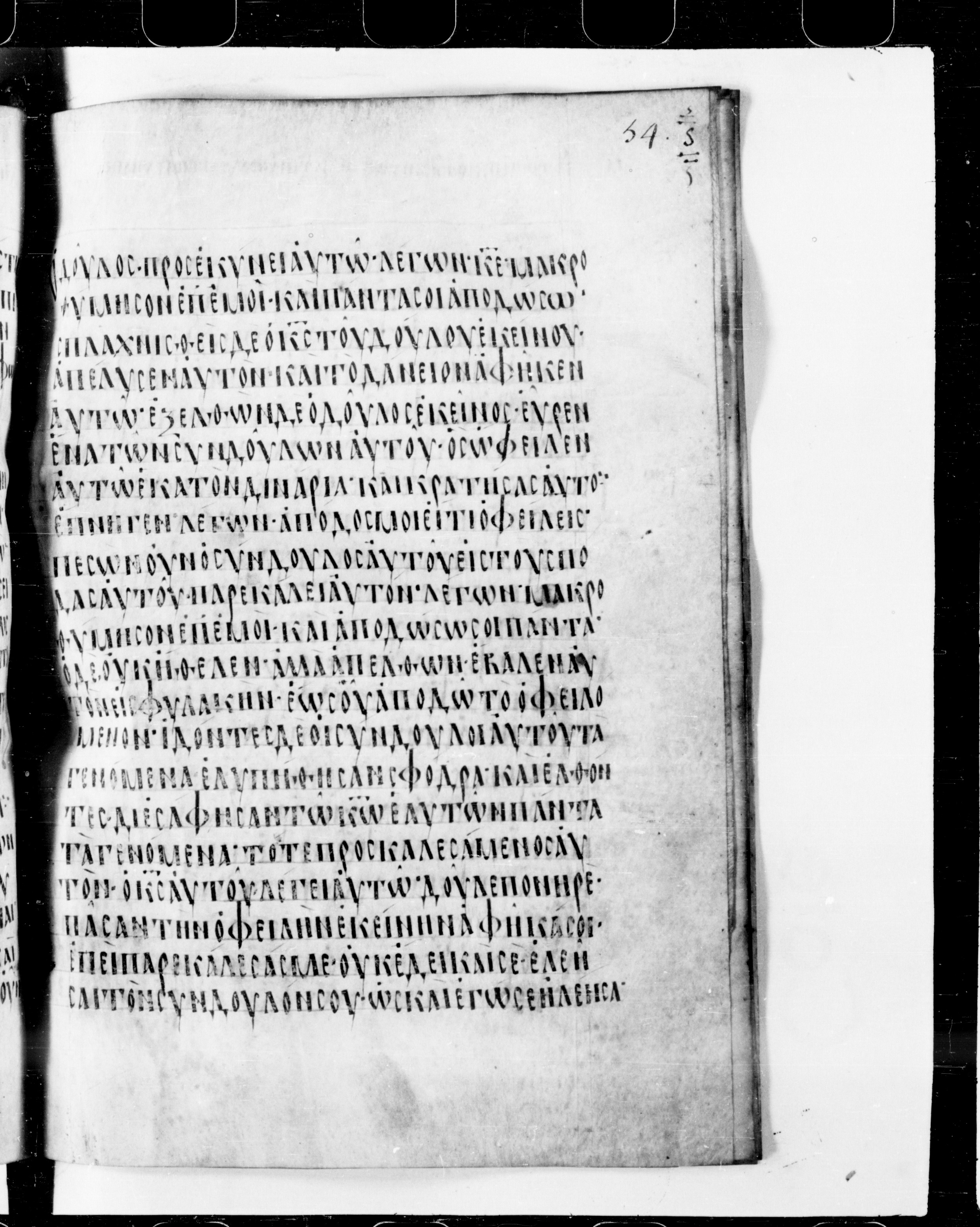 Codex Cyprius showing Matthew 18:32 from 9th Century found in Cyprus, currently housed at Bibliothèque nationale de France, Paris