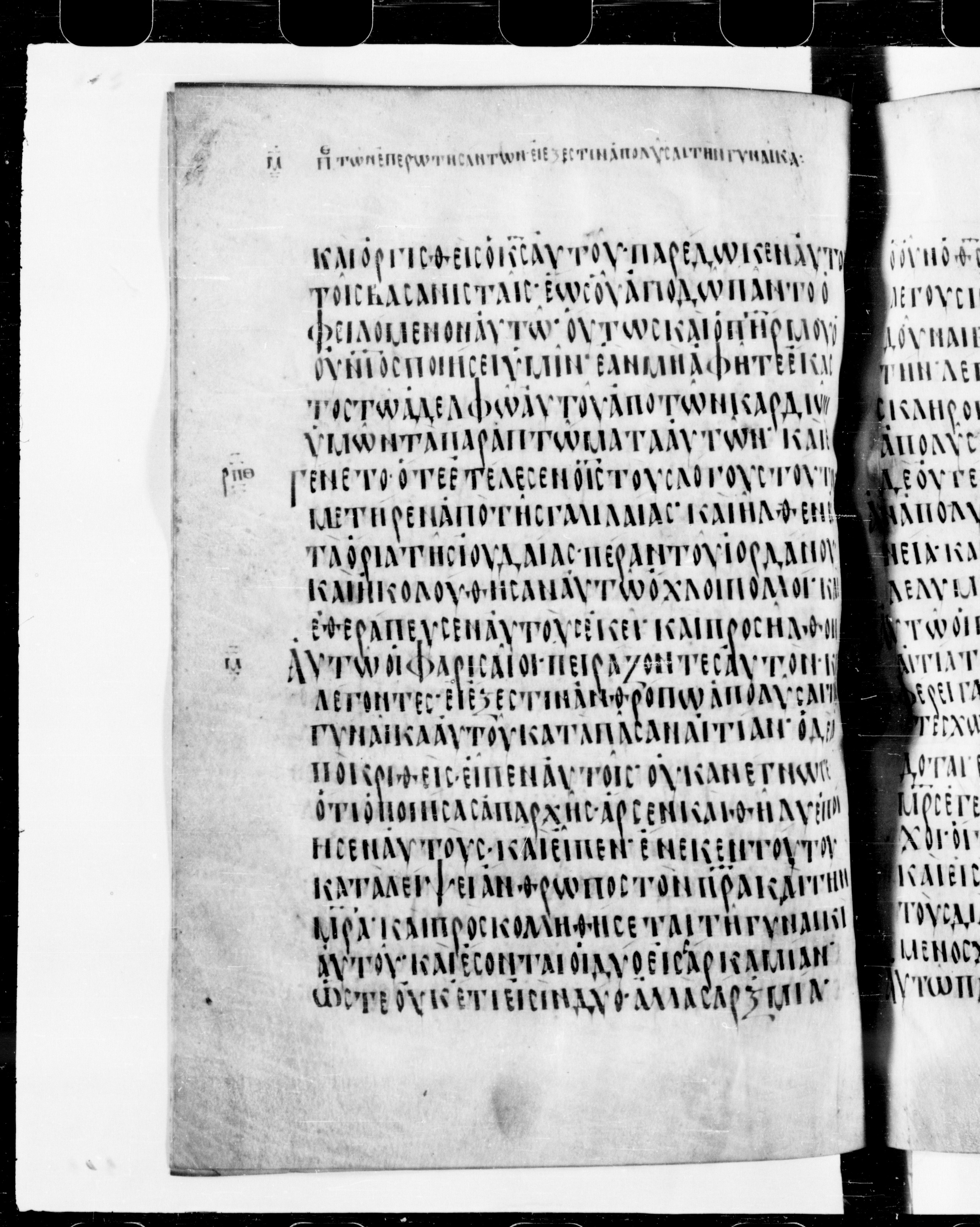 Codex Cyprius showing Matthew 19:2 from 9th Century found in Cyprus, currently housed at Bibliothèque nationale de France, Paris