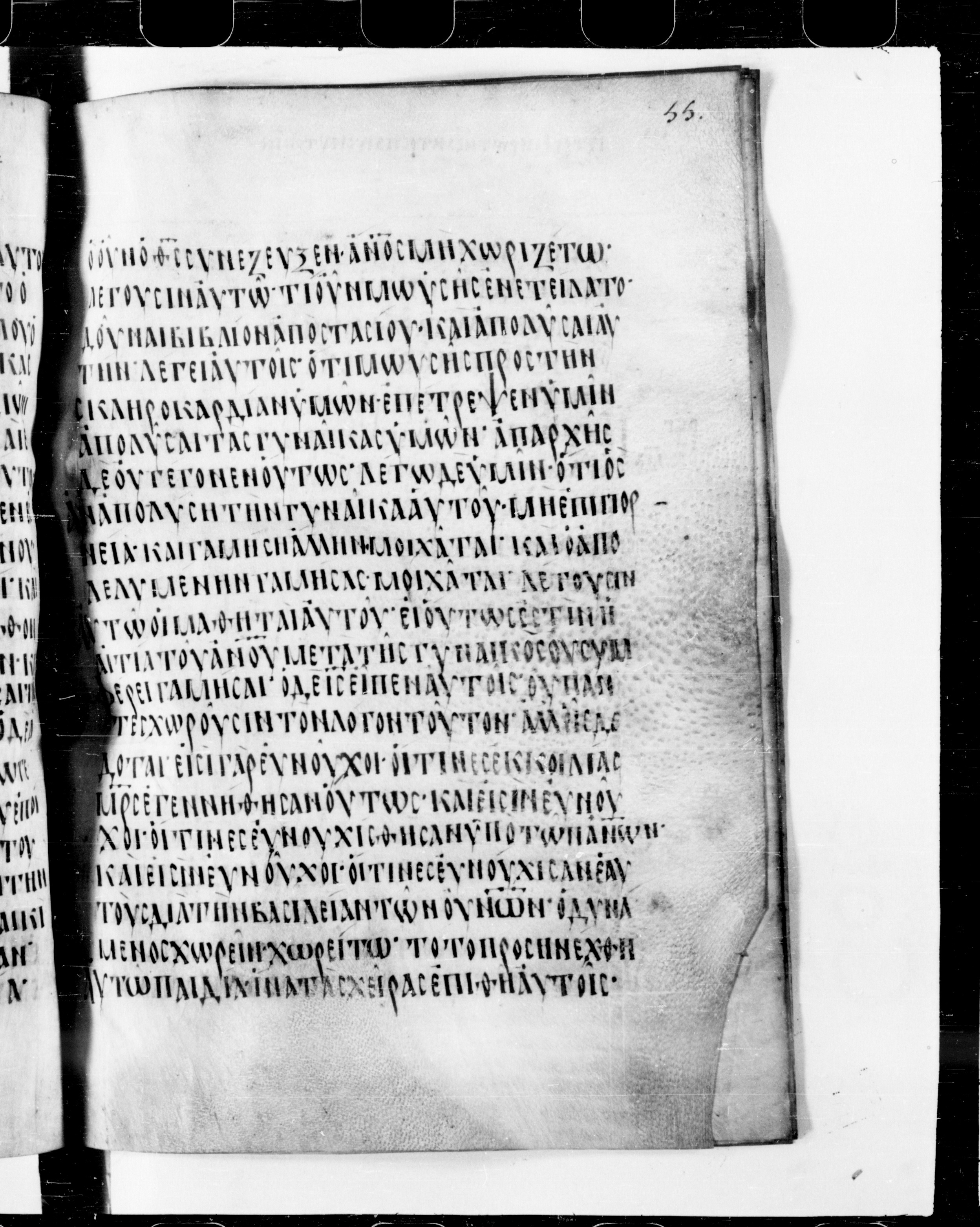 Codex Cyprius (Scan 1) showing Matthew 19:13 from 9th Century found in Cyprus, currently housed at Bibliothèque nationale de France, Paris
