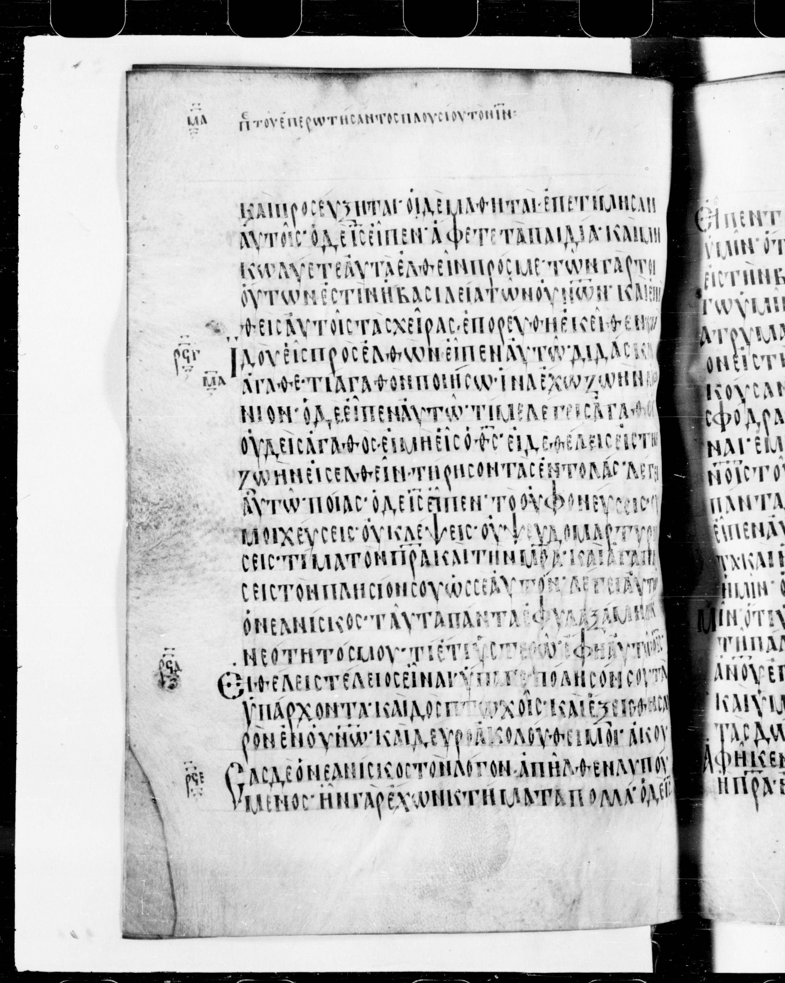 Codex Cyprius showing Matthew 19:21 from 9th Century found in Cyprus, currently housed at Bibliothèque nationale de France, Paris