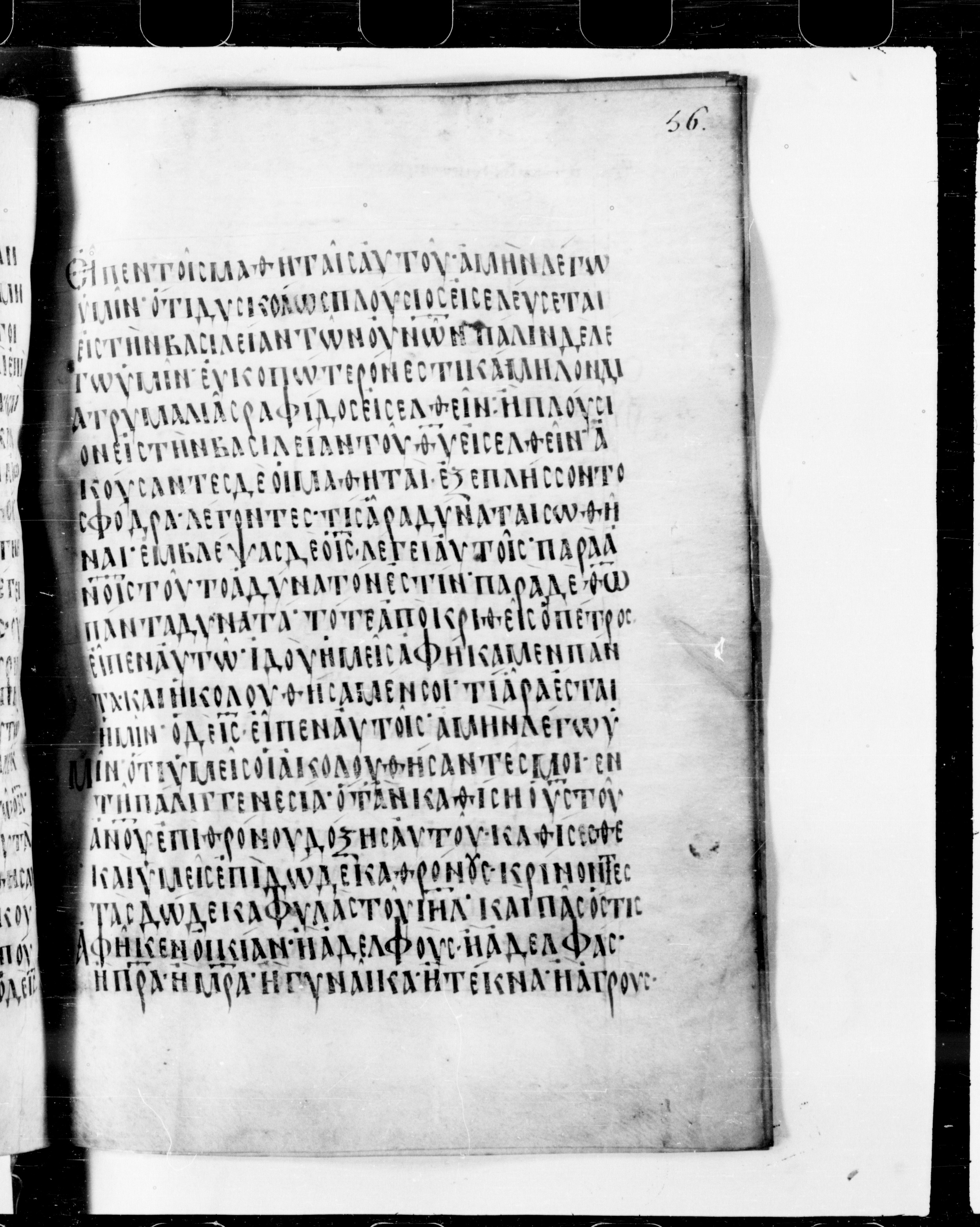Codex Cyprius showing Matthew 19:28 from 9th Century found in Cyprus, currently housed at Bibliothèque nationale de France, Paris