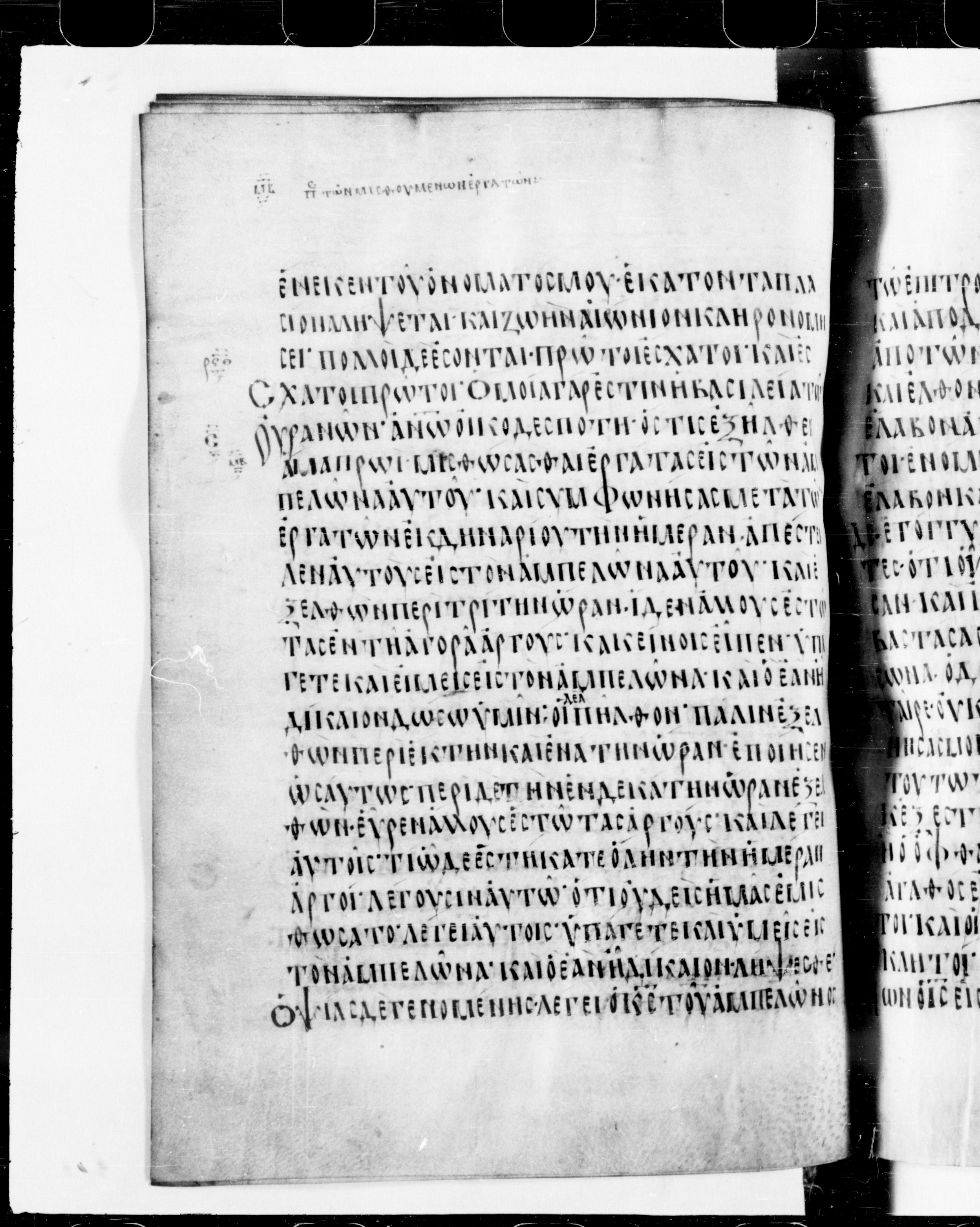 Codex Cyprius showing Matthew 20:2 from 9th Century found in Cyprus, currently housed at Bibliothèque nationale de France, Paris