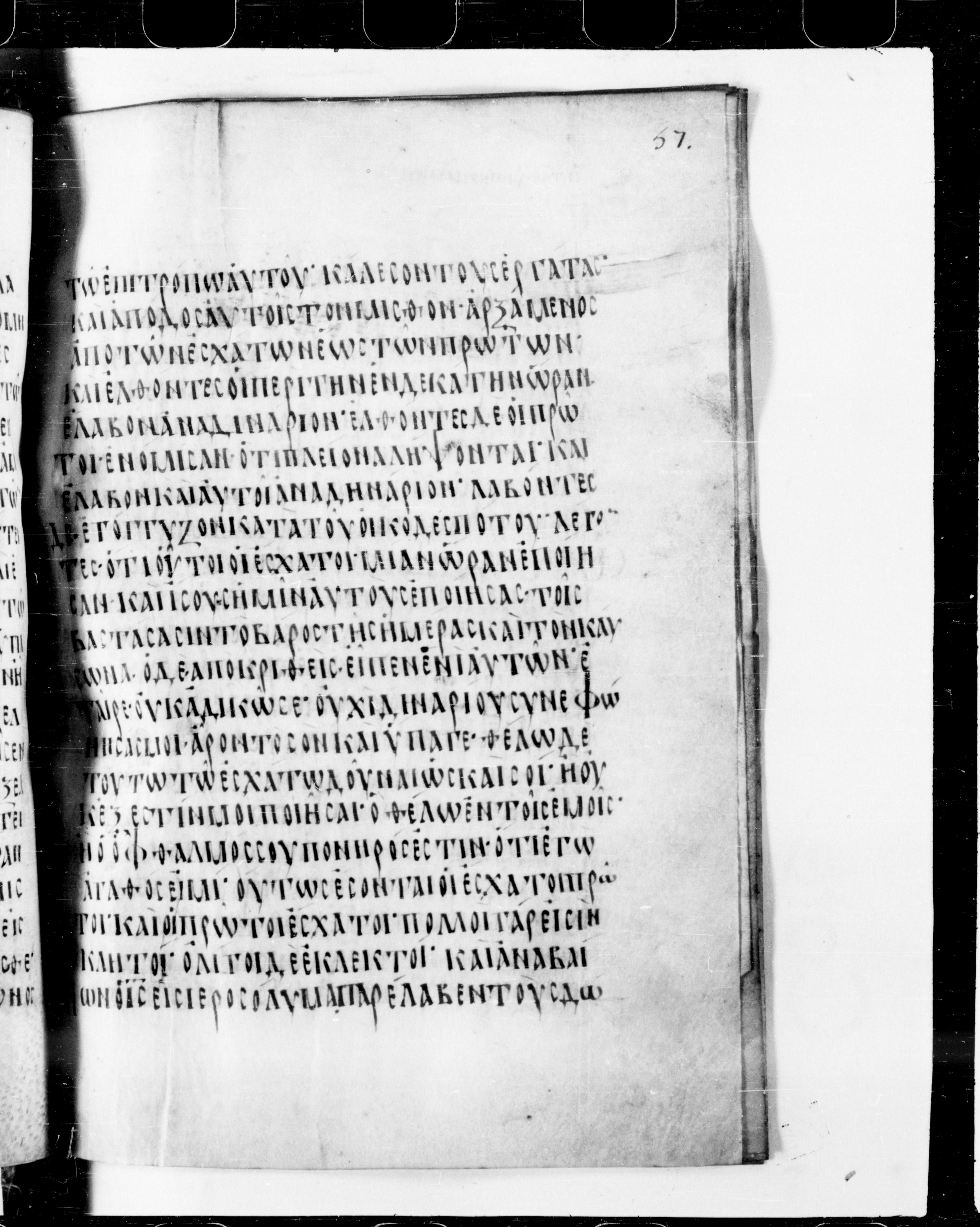 Codex Cyprius showing Matthew 20:9 from 9th Century found in Cyprus, currently housed at Bibliothèque nationale de France, Paris
