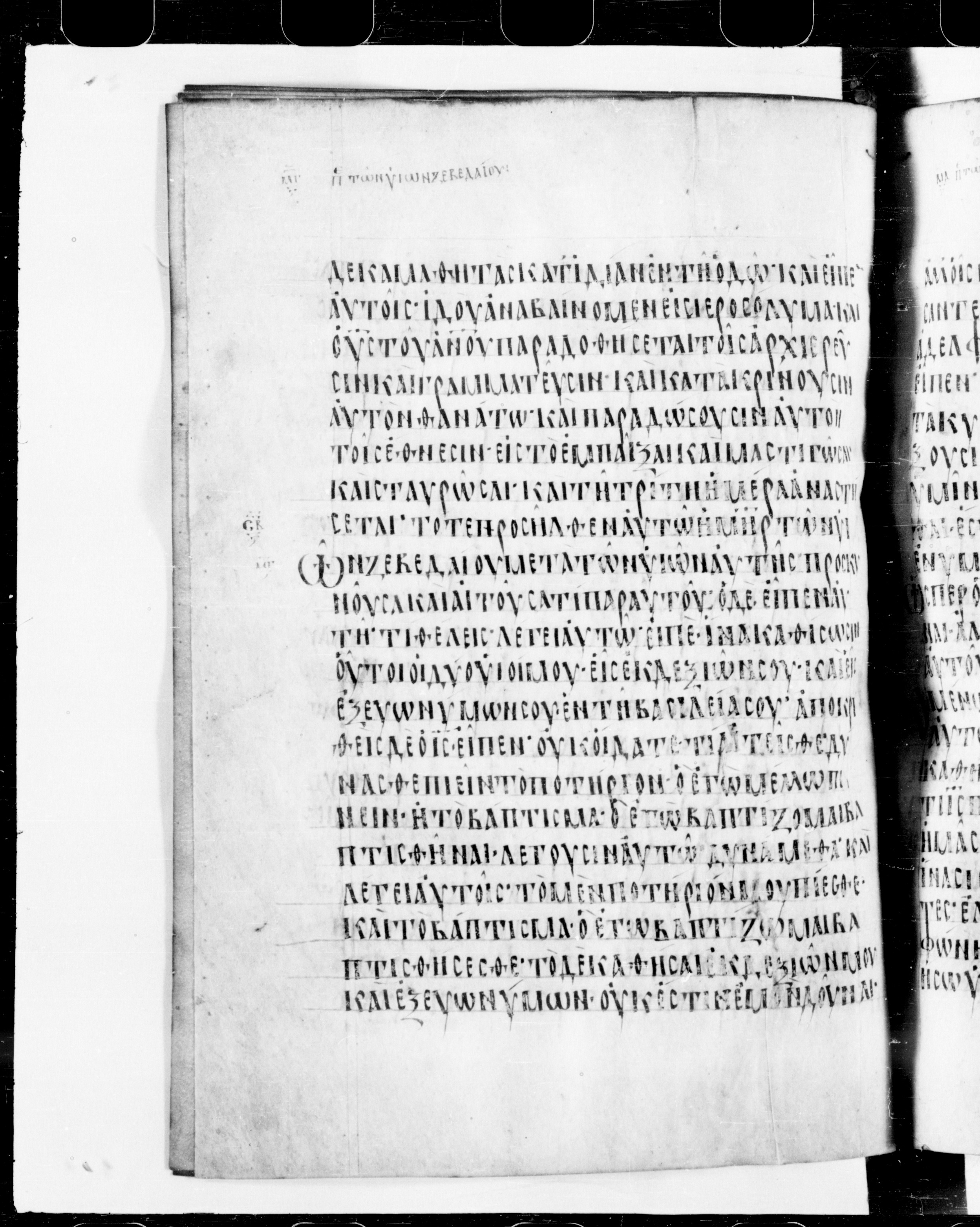 Codex Cyprius showing Matthew 20:21 from 9th Century found in Cyprus, currently housed at Bibliothèque nationale de France, Paris