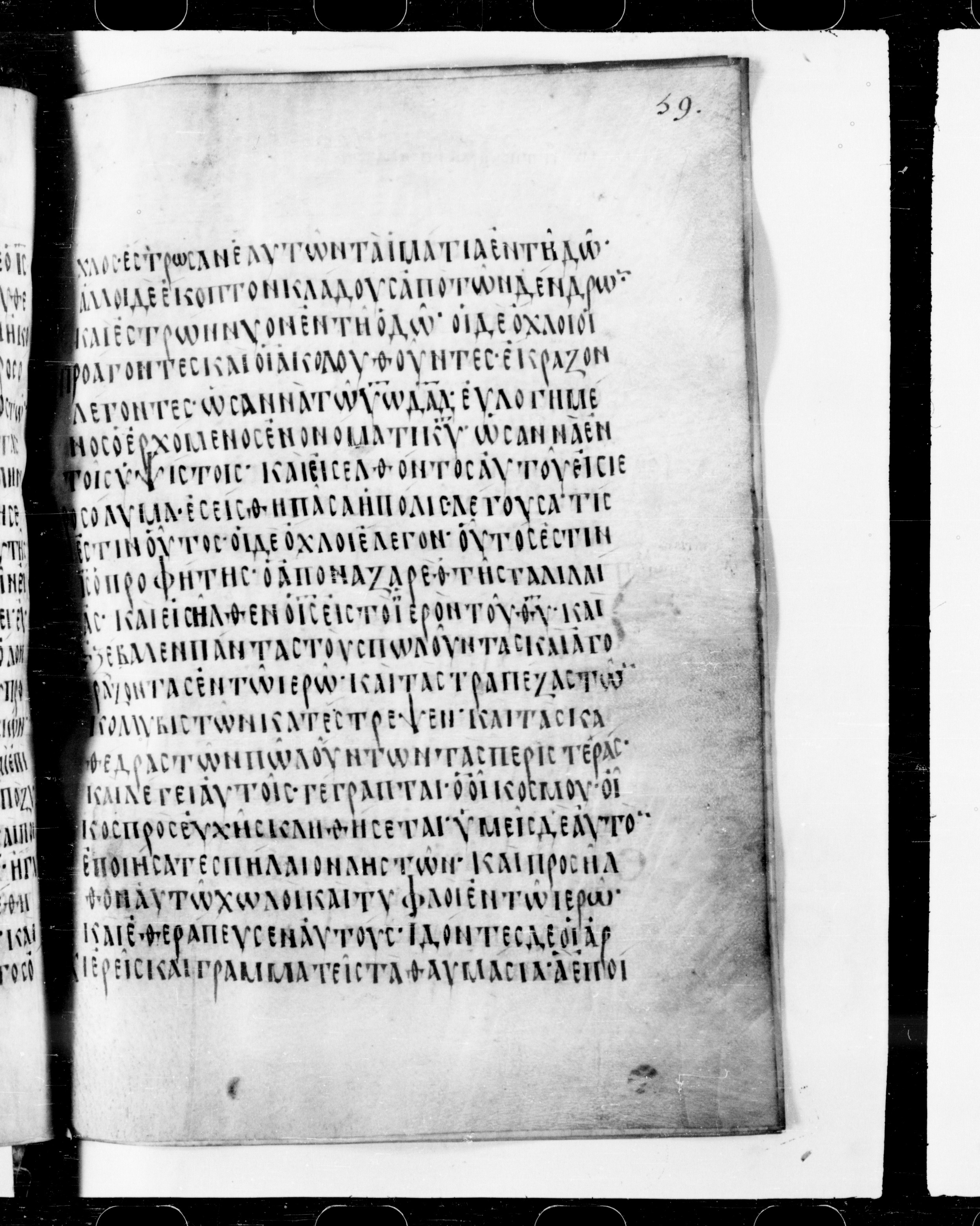 Codex Cyprius showing Matthew 21:13 from 9th Century found in Cyprus, currently housed at Bibliothèque nationale de France, Paris