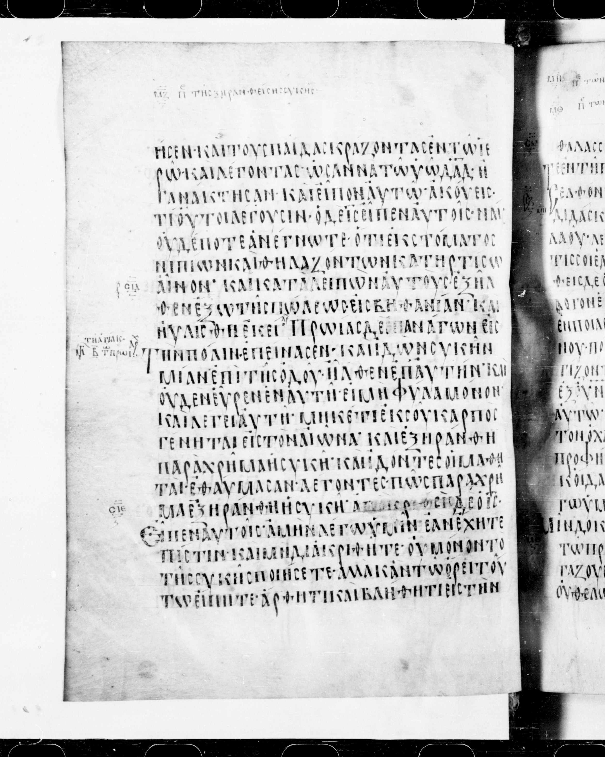 Codex Cyprius showing Matthew 21:18 from 9th Century found in Cyprus, currently housed at Bibliothèque nationale de France, Paris