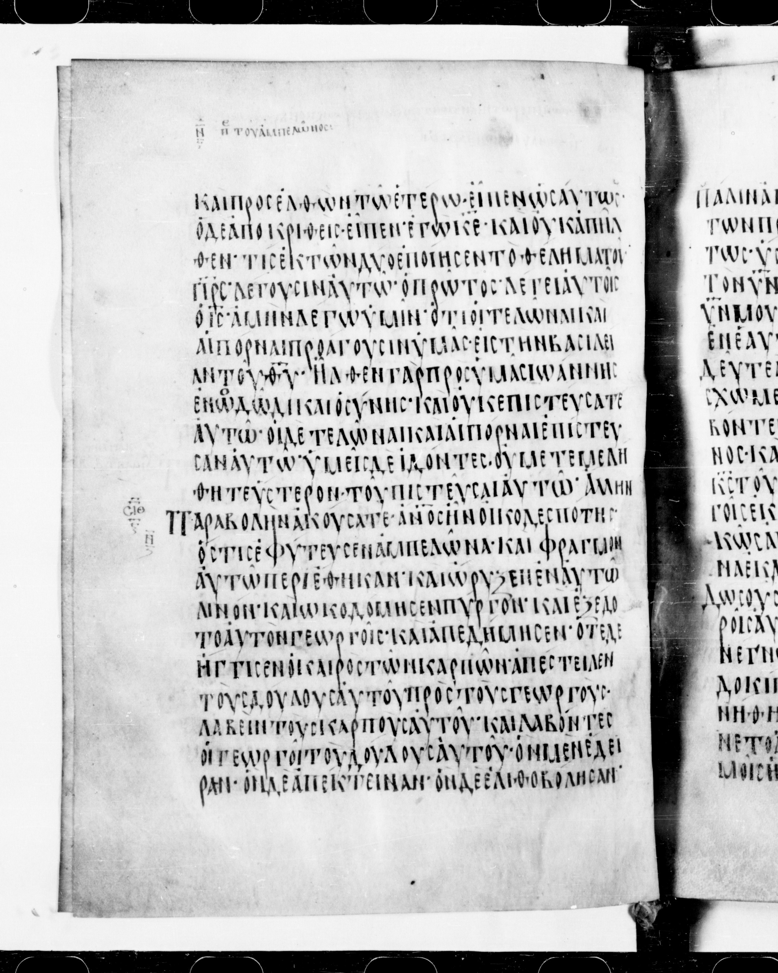 Codex Cyprius showing Matthew 21:32 from 9th Century found in Cyprus, currently housed at Bibliothèque nationale de France, Paris