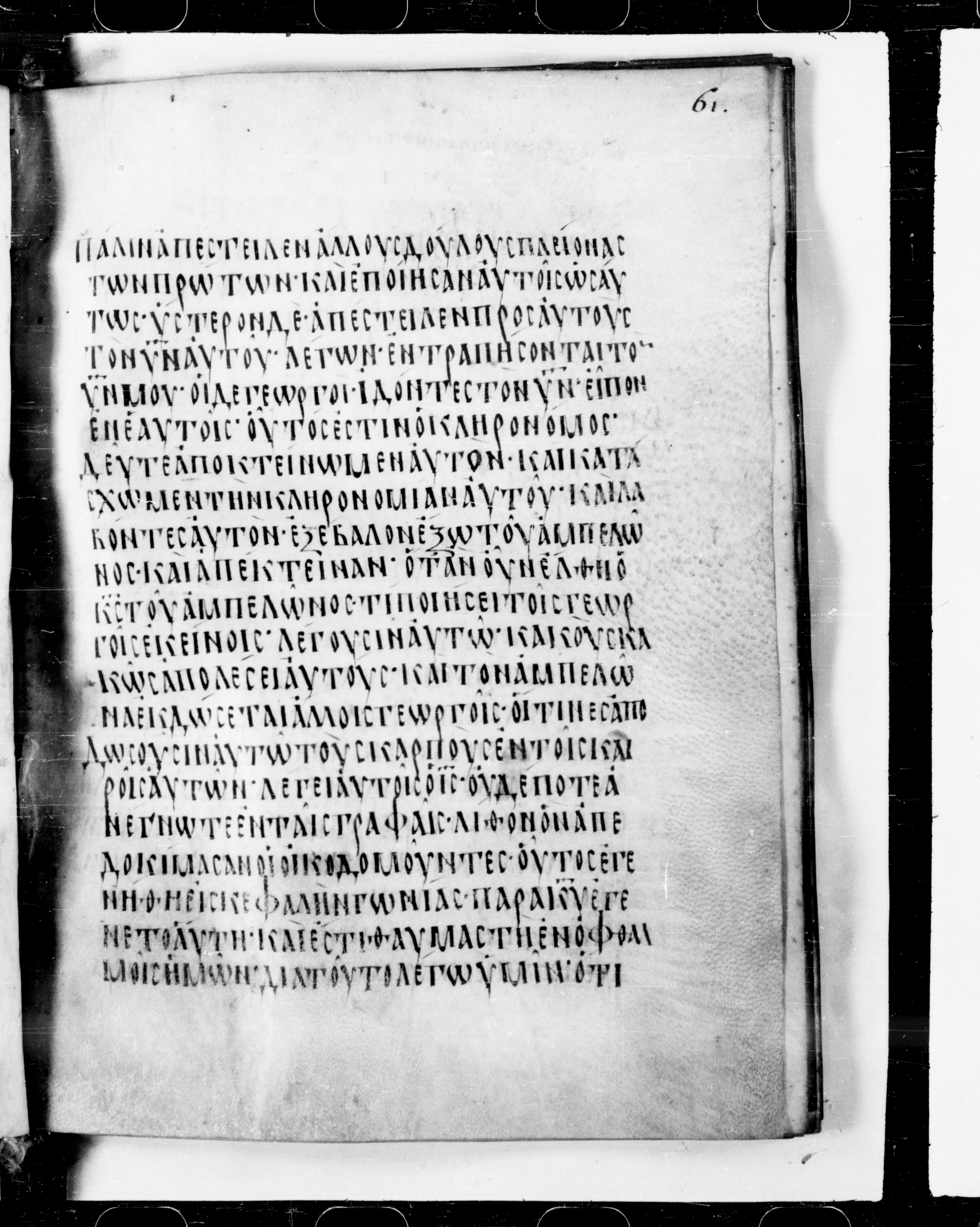 Codex Cyprius showing Matthew 21:41 from 9th Century found in Cyprus, currently housed at Bibliothèque nationale de France, Paris