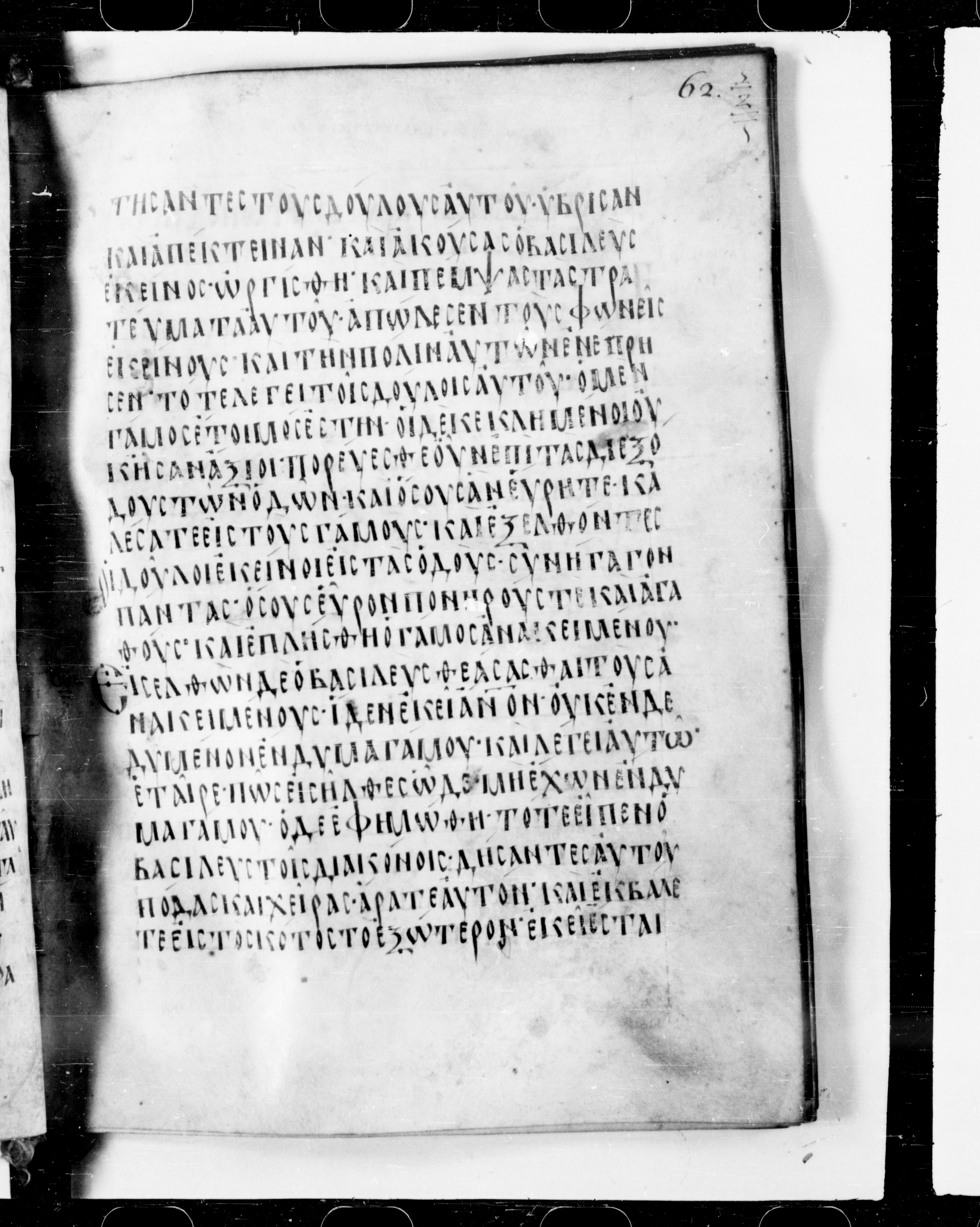 Codex Cyprius (Scan 1) showing Matthew 22:13 from 9th Century found in Cyprus, currently housed at Bibliothèque nationale de France, Paris