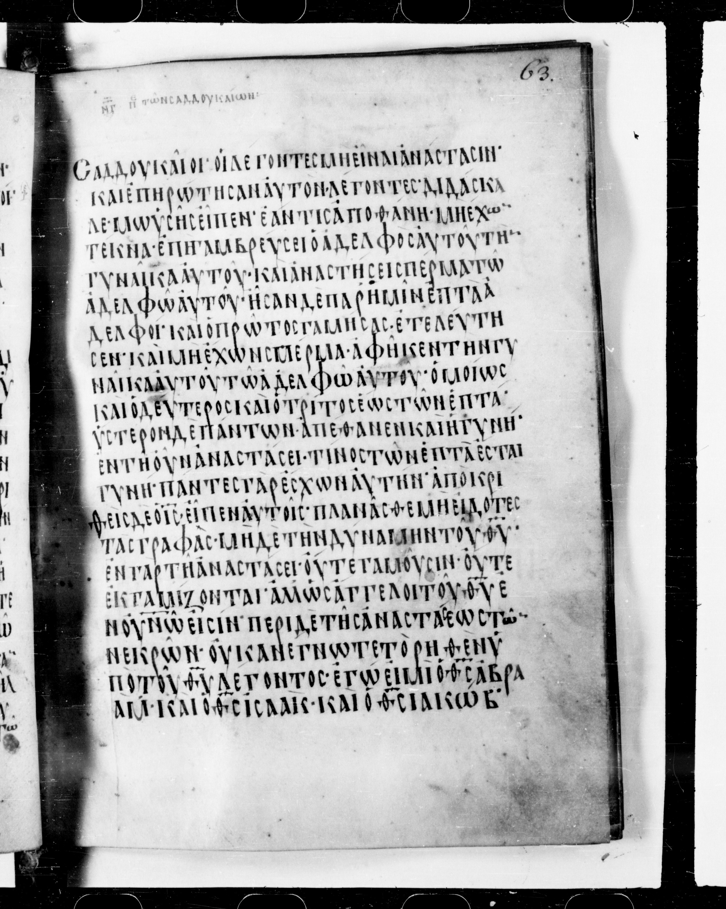 Codex Cyprius showing Matthew 22:29 from 9th Century found in Cyprus, currently housed at Bibliothèque nationale de France, Paris