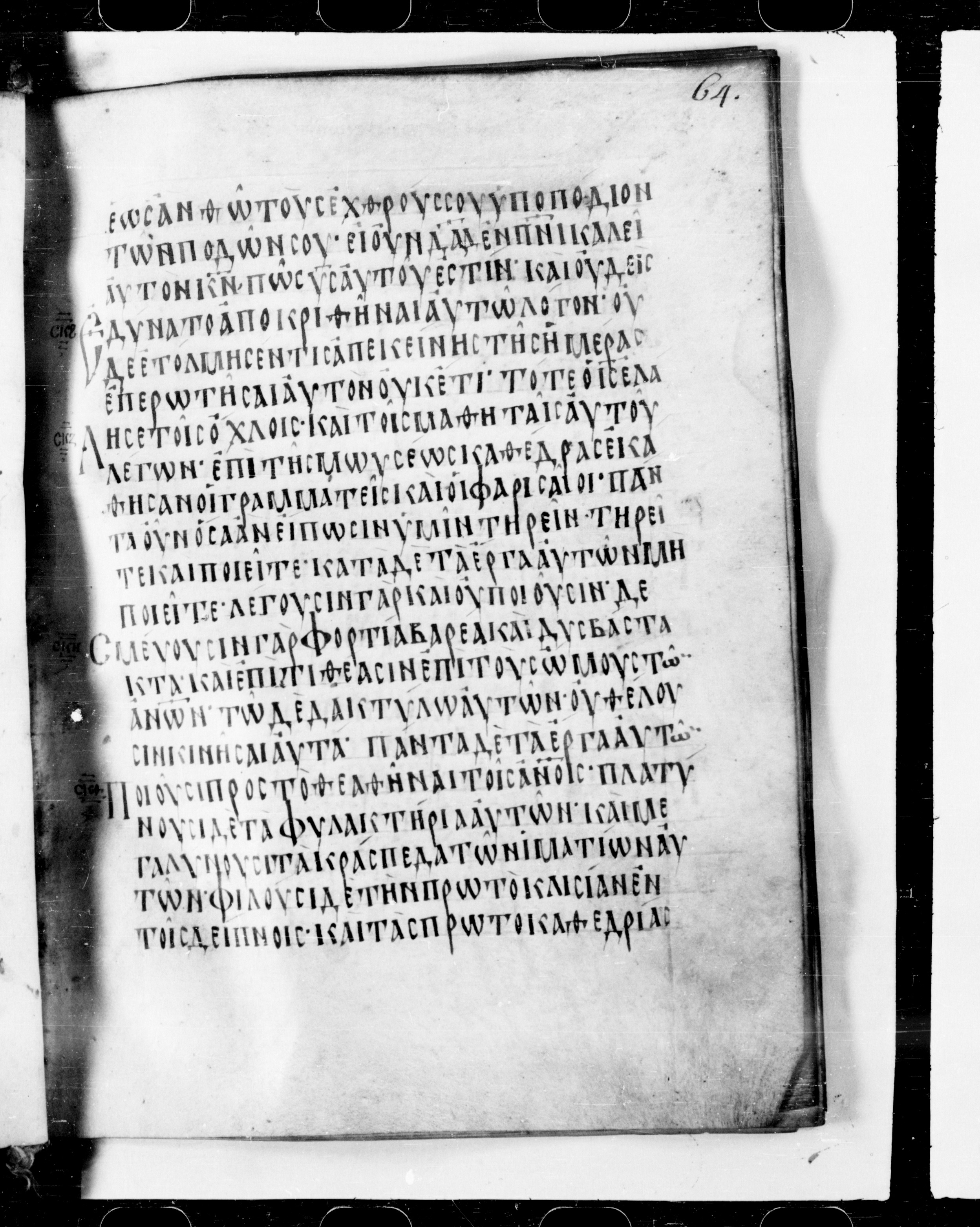 Codex Cyprius (Scan 2) showing Matthew 22:44 from 9th Century found in Cyprus, currently housed at Bibliothèque nationale de France, Paris