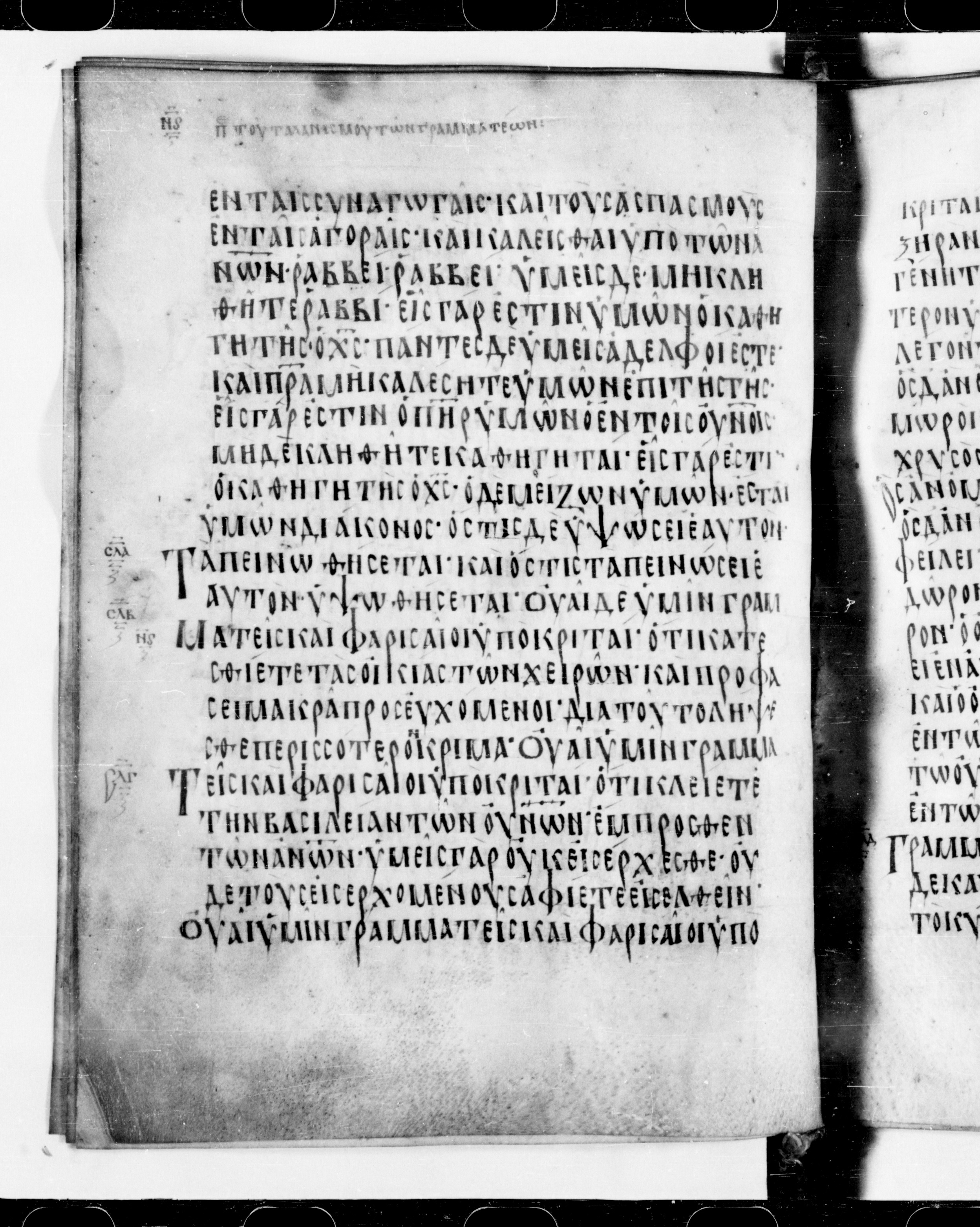 Codex Cyprius showing Matthew 23:13 from 9th Century found in Cyprus, currently housed at Bibliothèque nationale de France, Paris