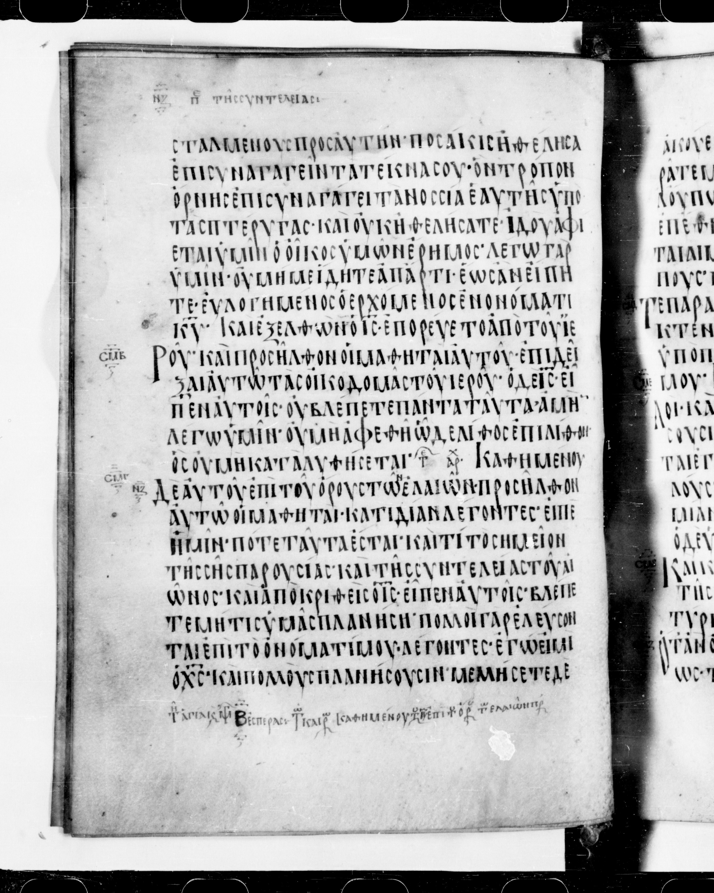 Codex Cyprius showing Matthew 23:39 from 9th Century found in Cyprus, currently housed at Bibliothèque nationale de France, Paris