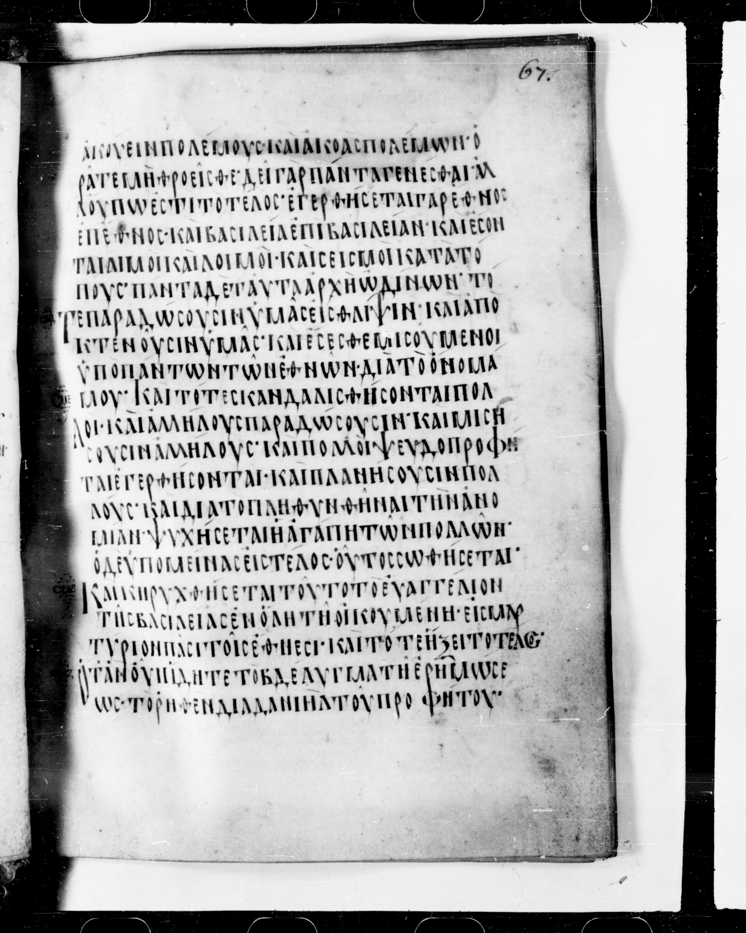 Codex Cyprius showing Matthew 24:13 from 9th Century found in Cyprus, currently housed at Bibliothèque nationale de France, Paris
