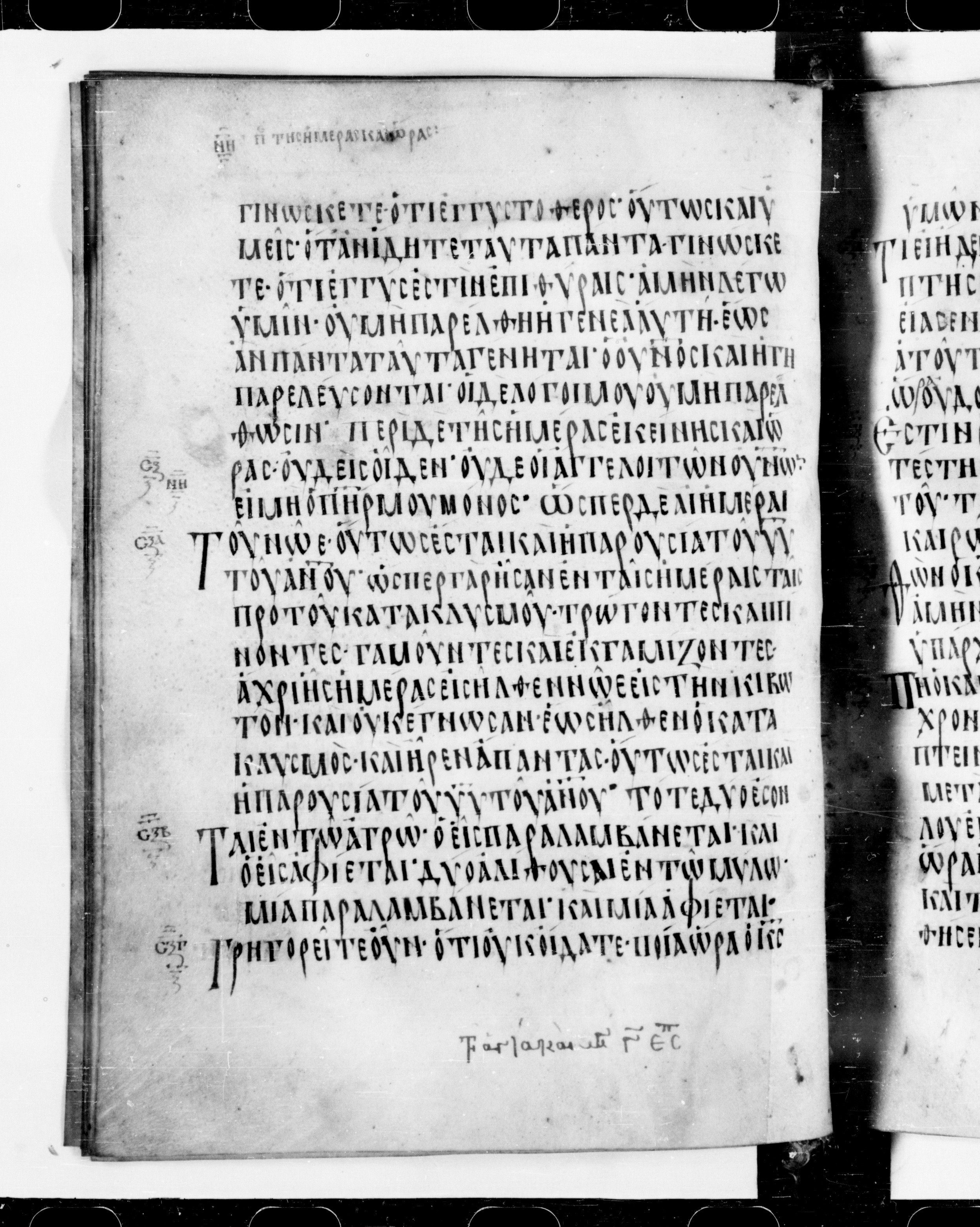 Codex Cyprius showing Matthew 24:39 from 9th Century found in Cyprus, currently housed at Bibliothèque nationale de France, Paris