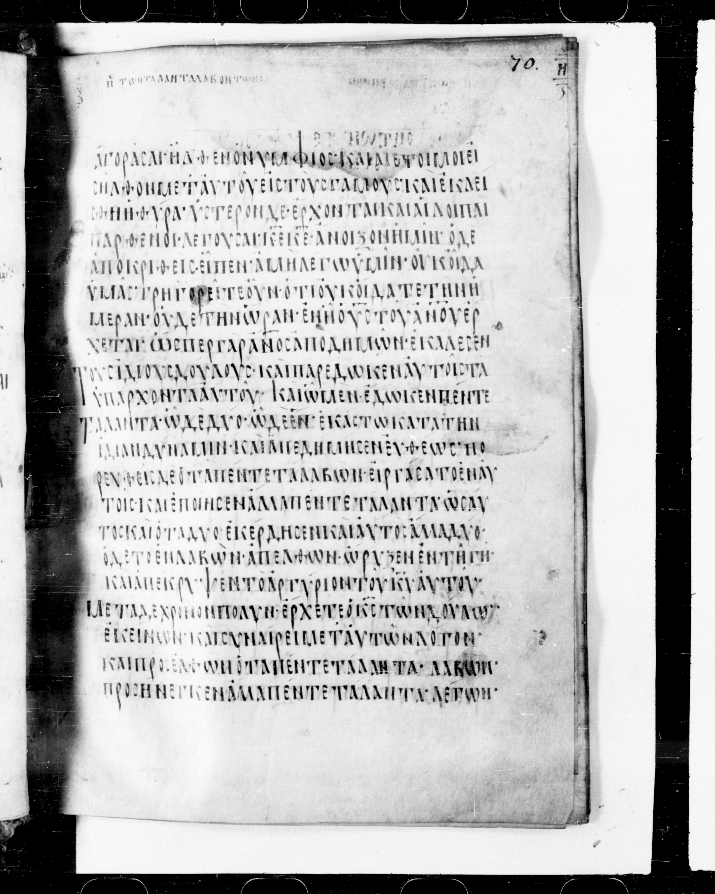 Codex Cyprius showing Matthew 25:16 from 9th Century found in Cyprus, currently housed at Bibliothèque nationale de France, Paris